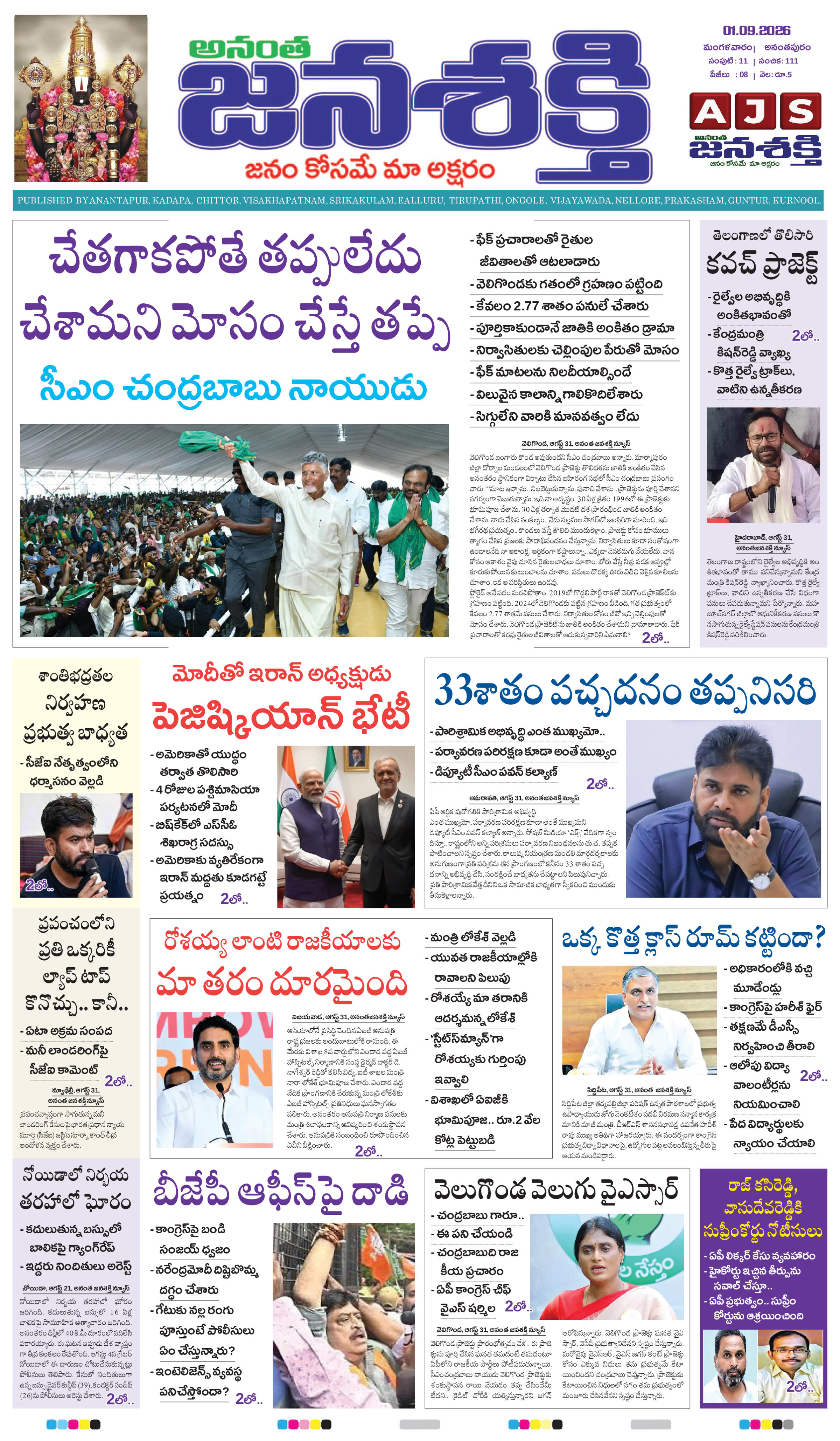 Anantha Janasakthi Andhrapradesh