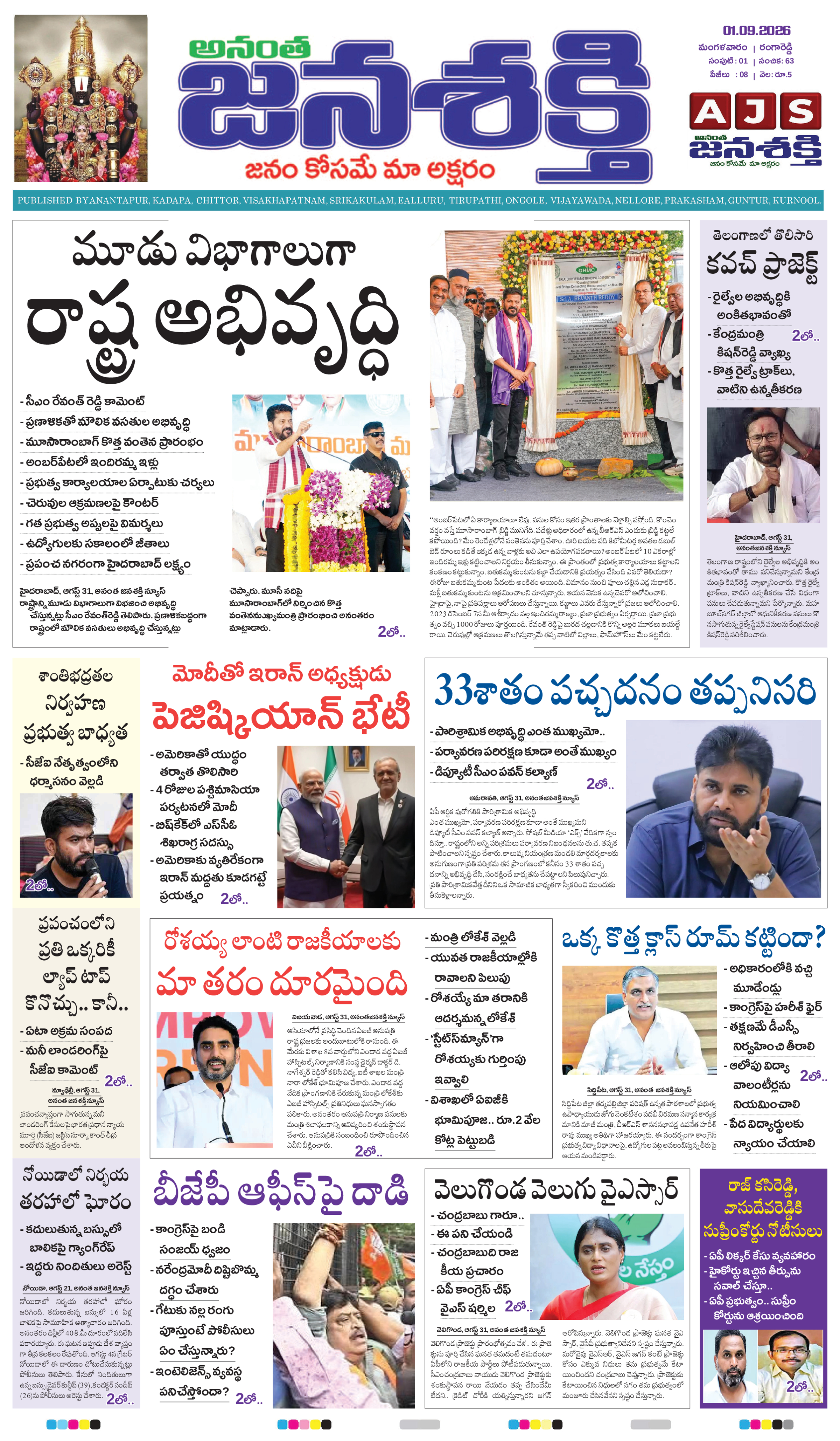 Anantha Janasakthi Telangana