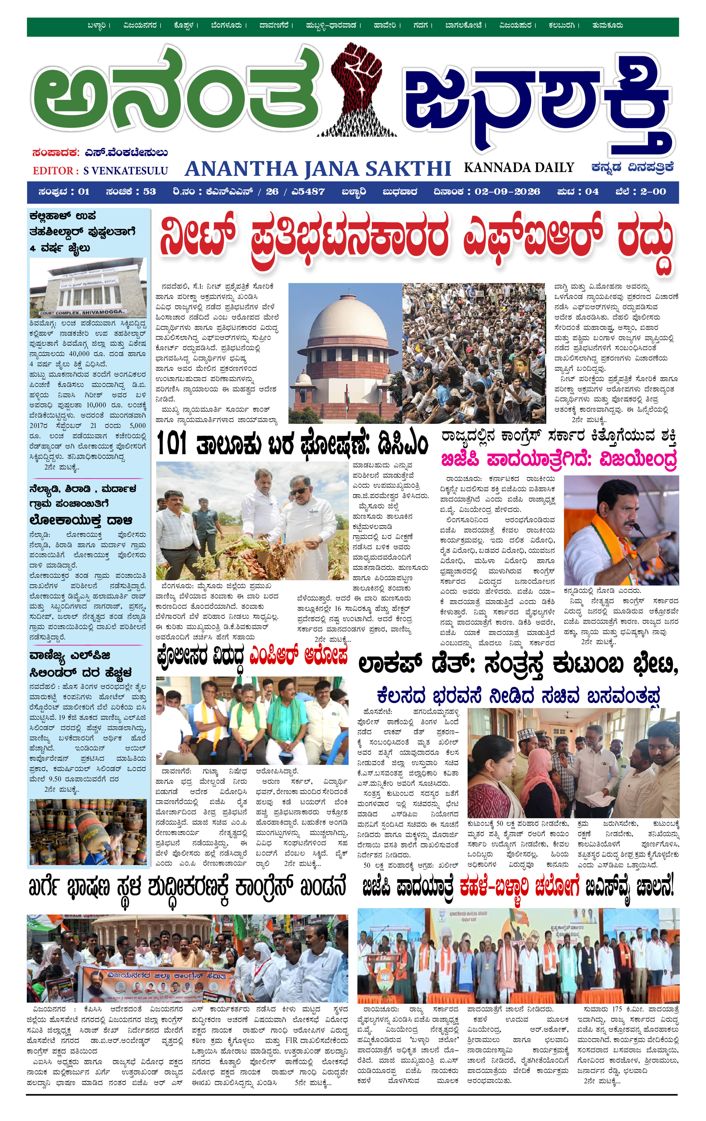 Anantha Janashakthi Karnataka