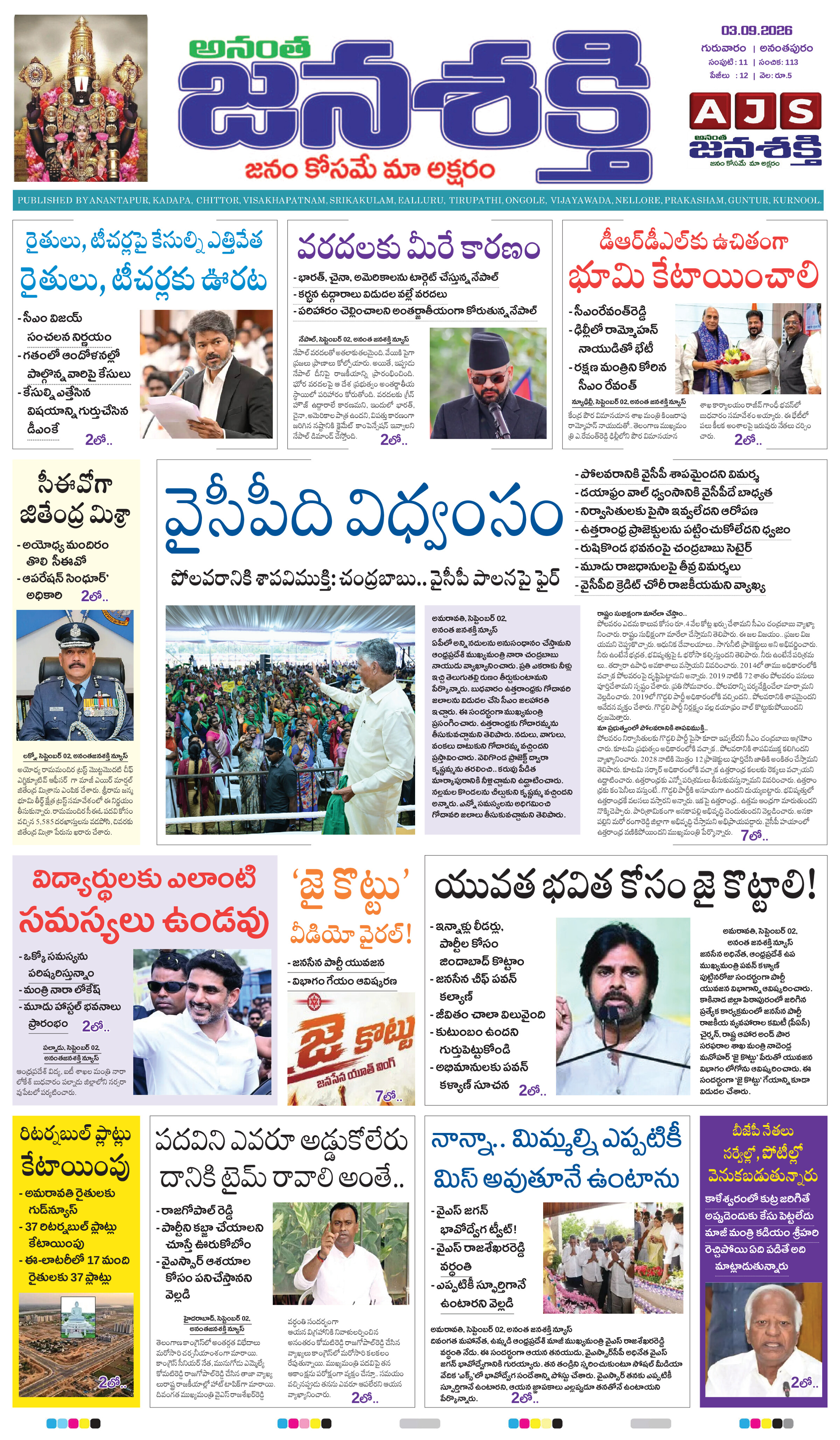 Anantha Janasakthi Andhrapradesh