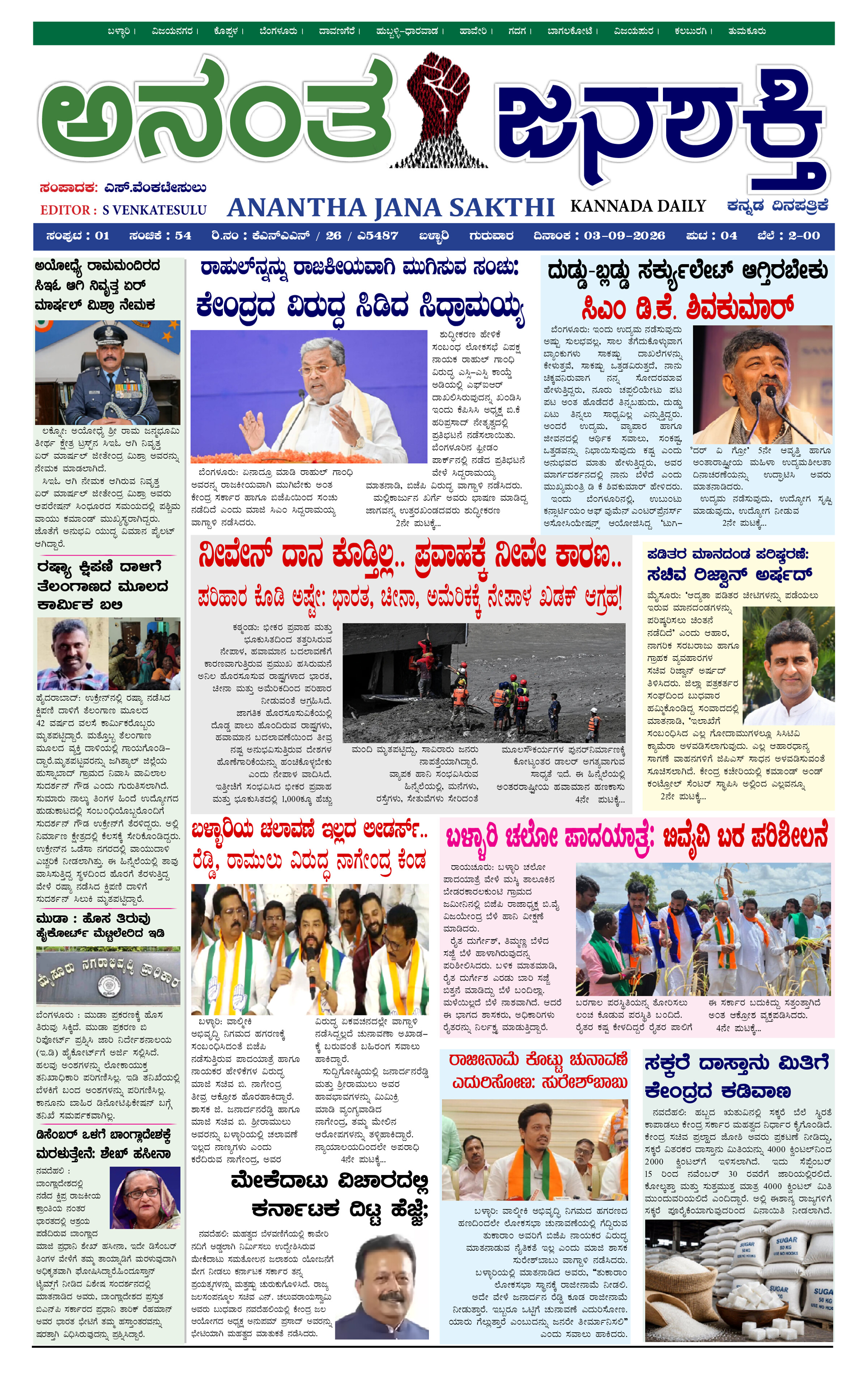 Anantha Janasakthi Karnataka