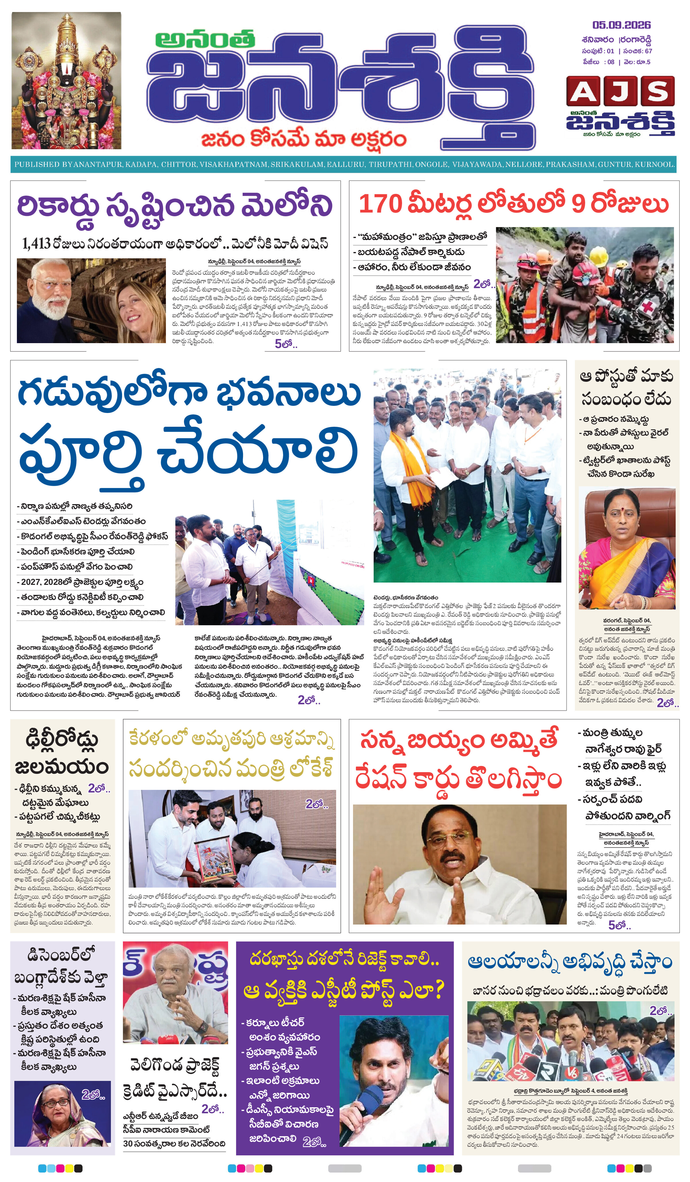 Anantha Janasakthi Telangana