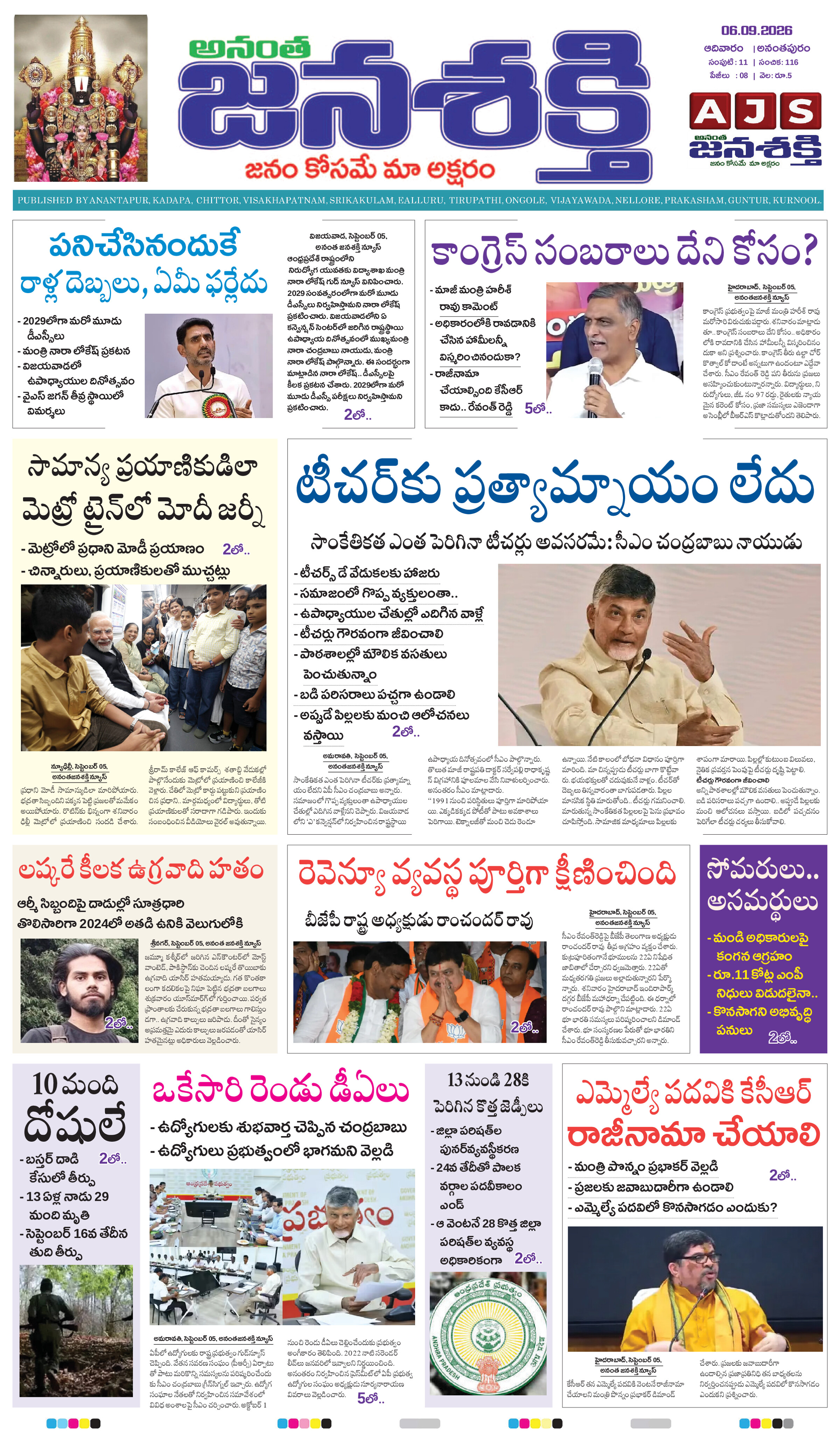 Anantha Janashakthi Andhrapradesh