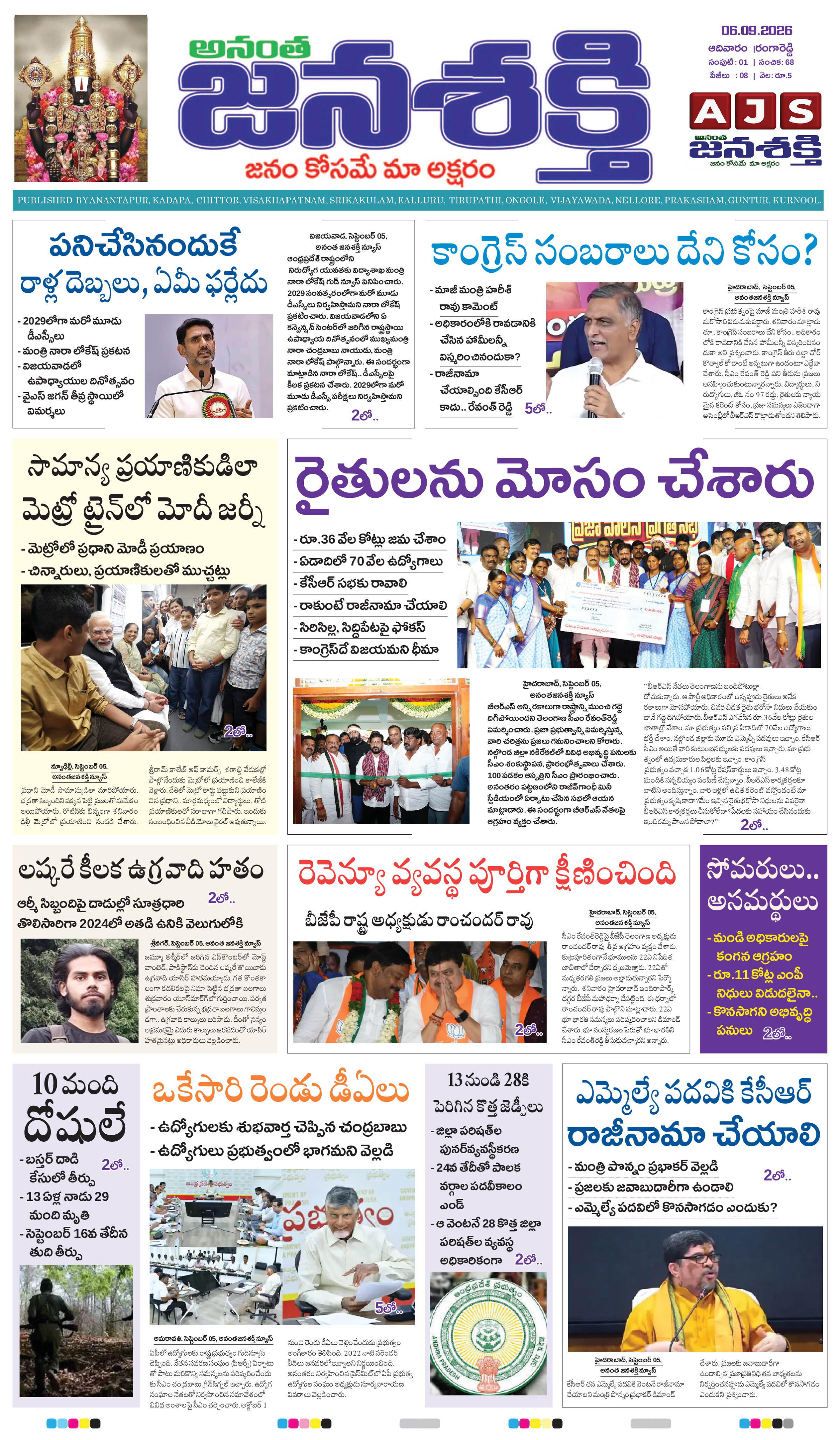 Anantha Janasakthi Telangana