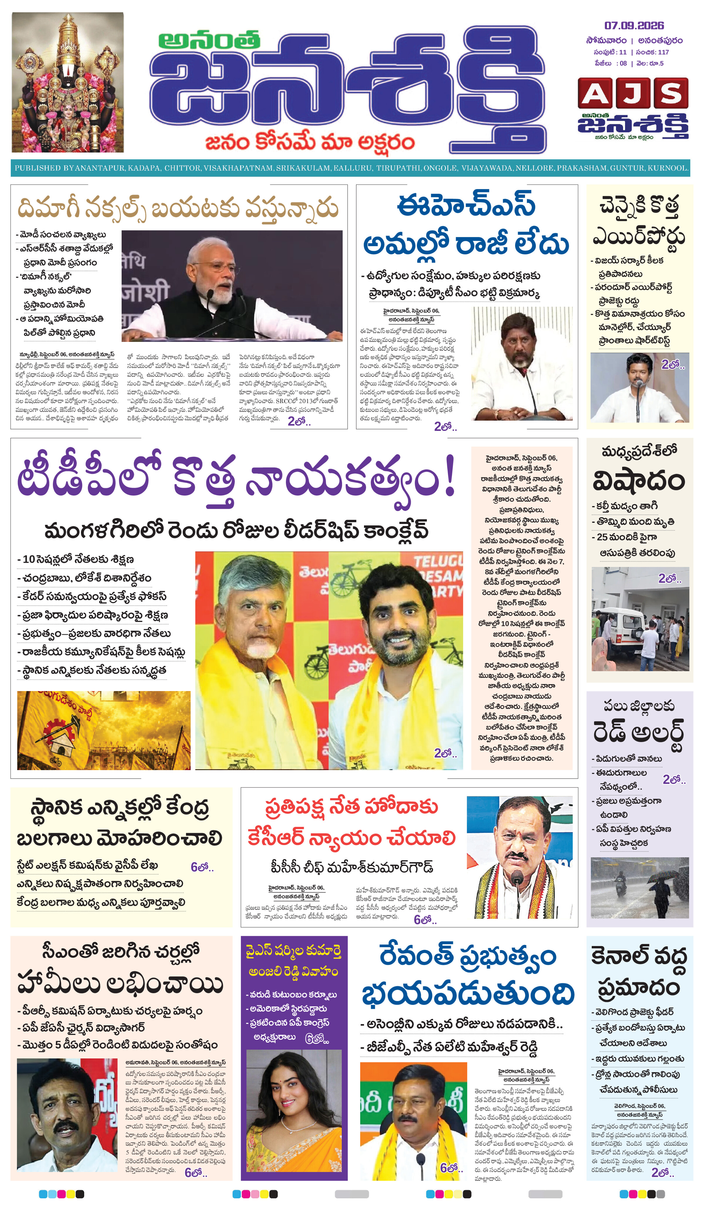Anantha Janasakthi Andhrapradesh R
