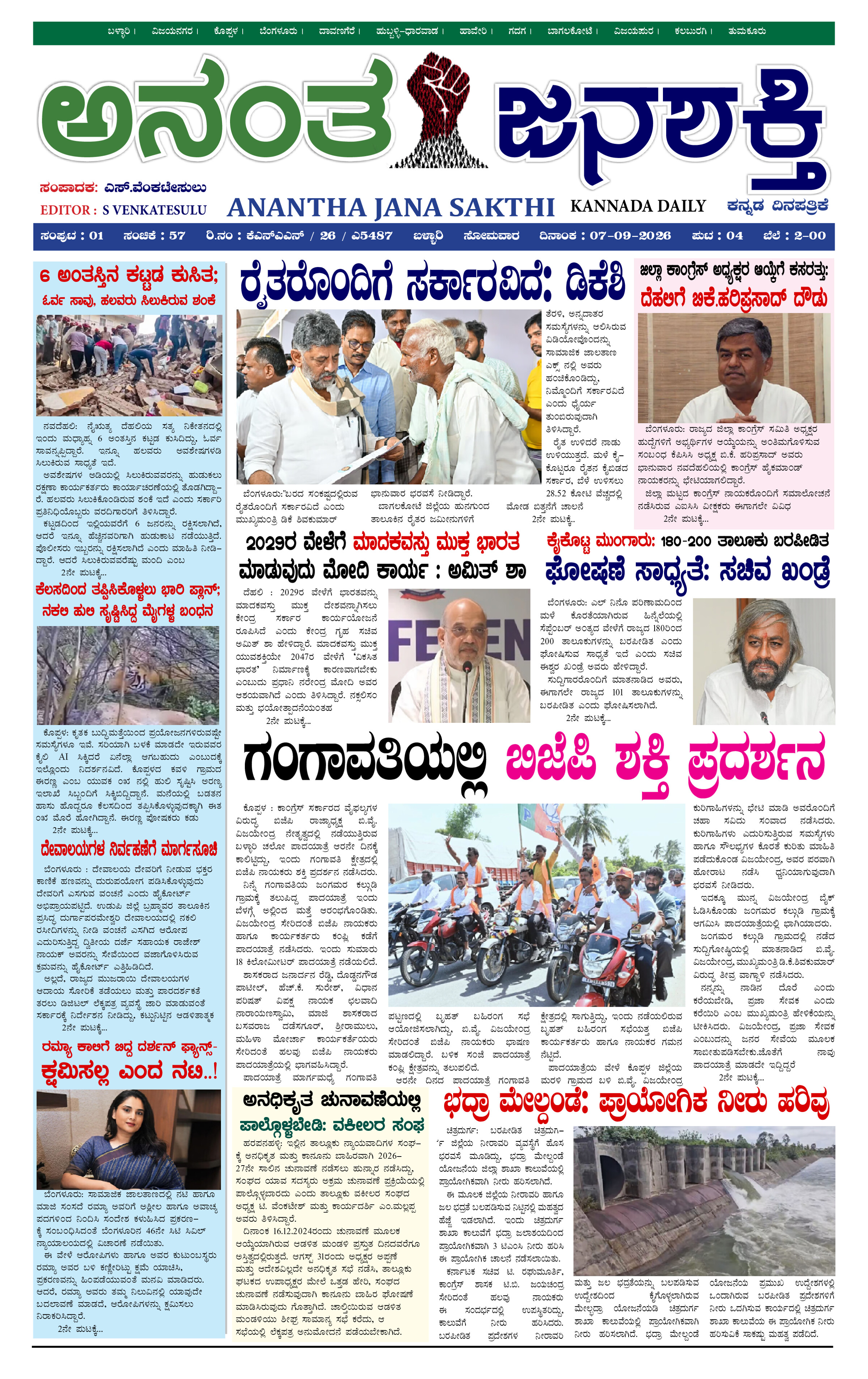 Anantha Janasakthi Karnataka