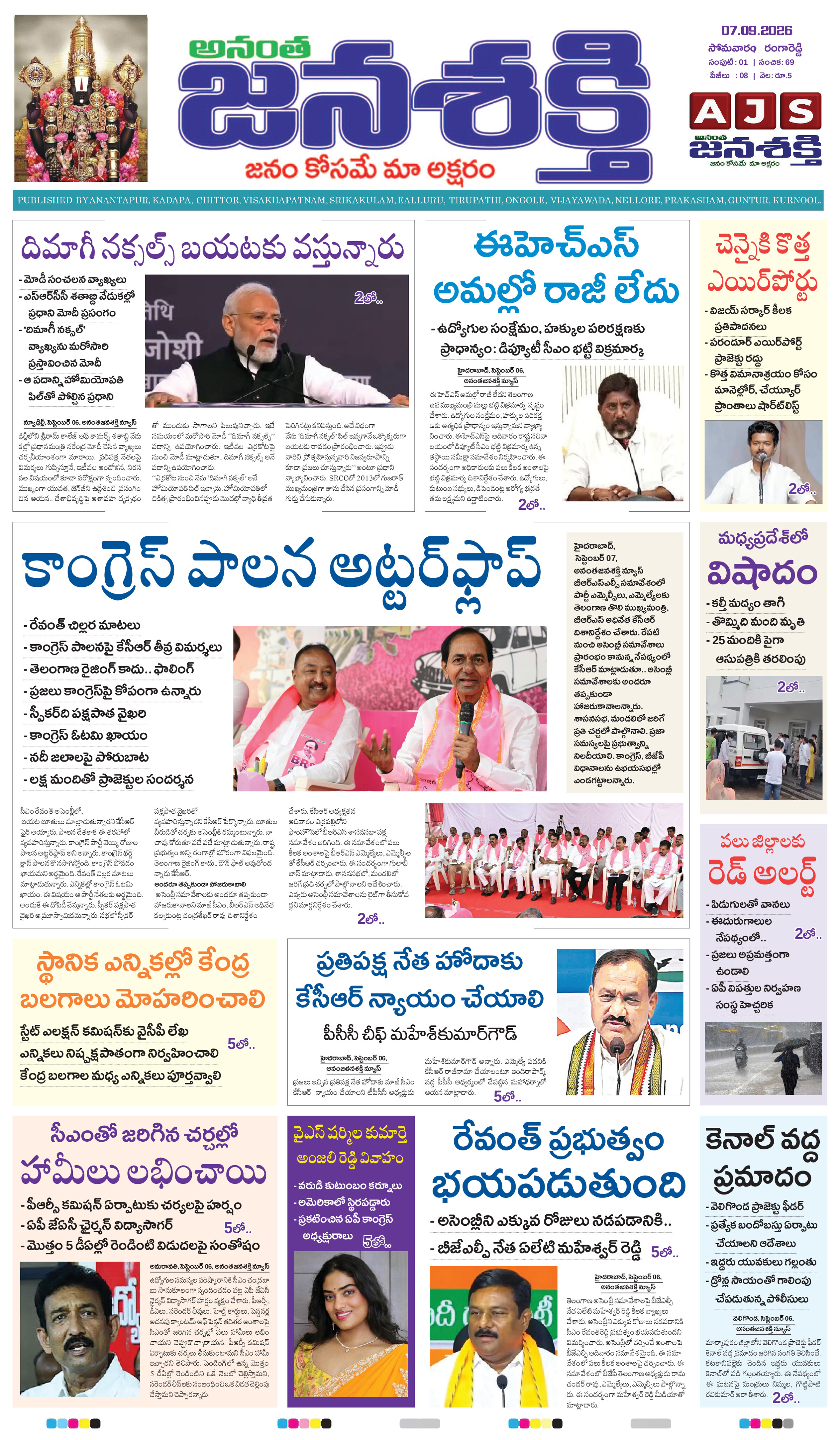 Anantha Janasakthi Telangana
