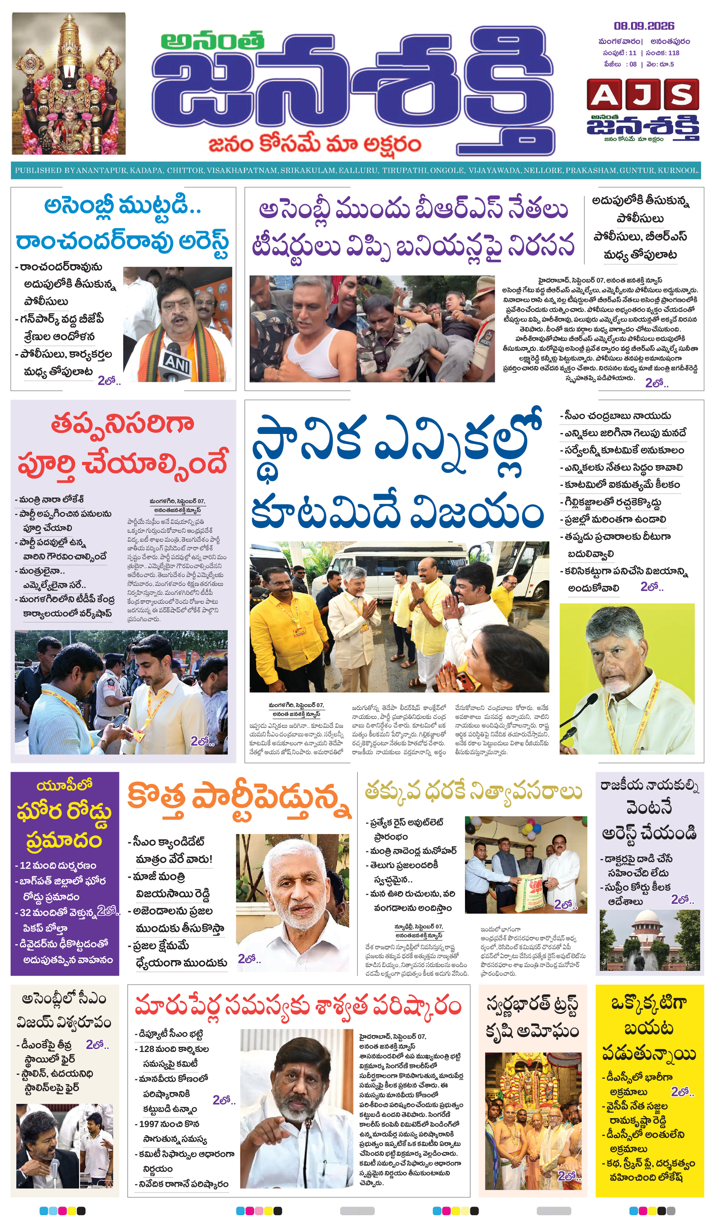 Anantha Janasakthi Andhrapradesh