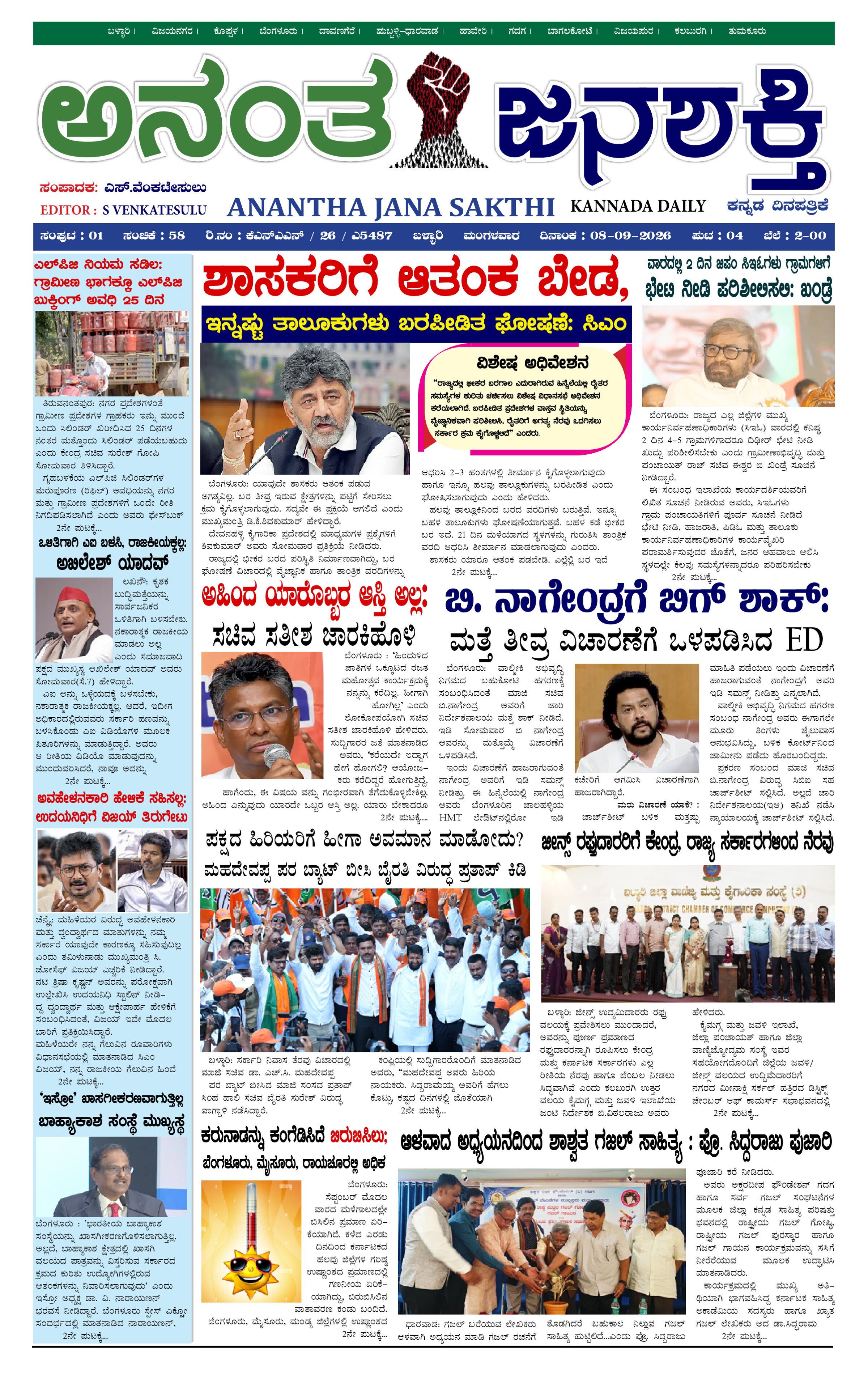Anantha Janasakthi Karnataka