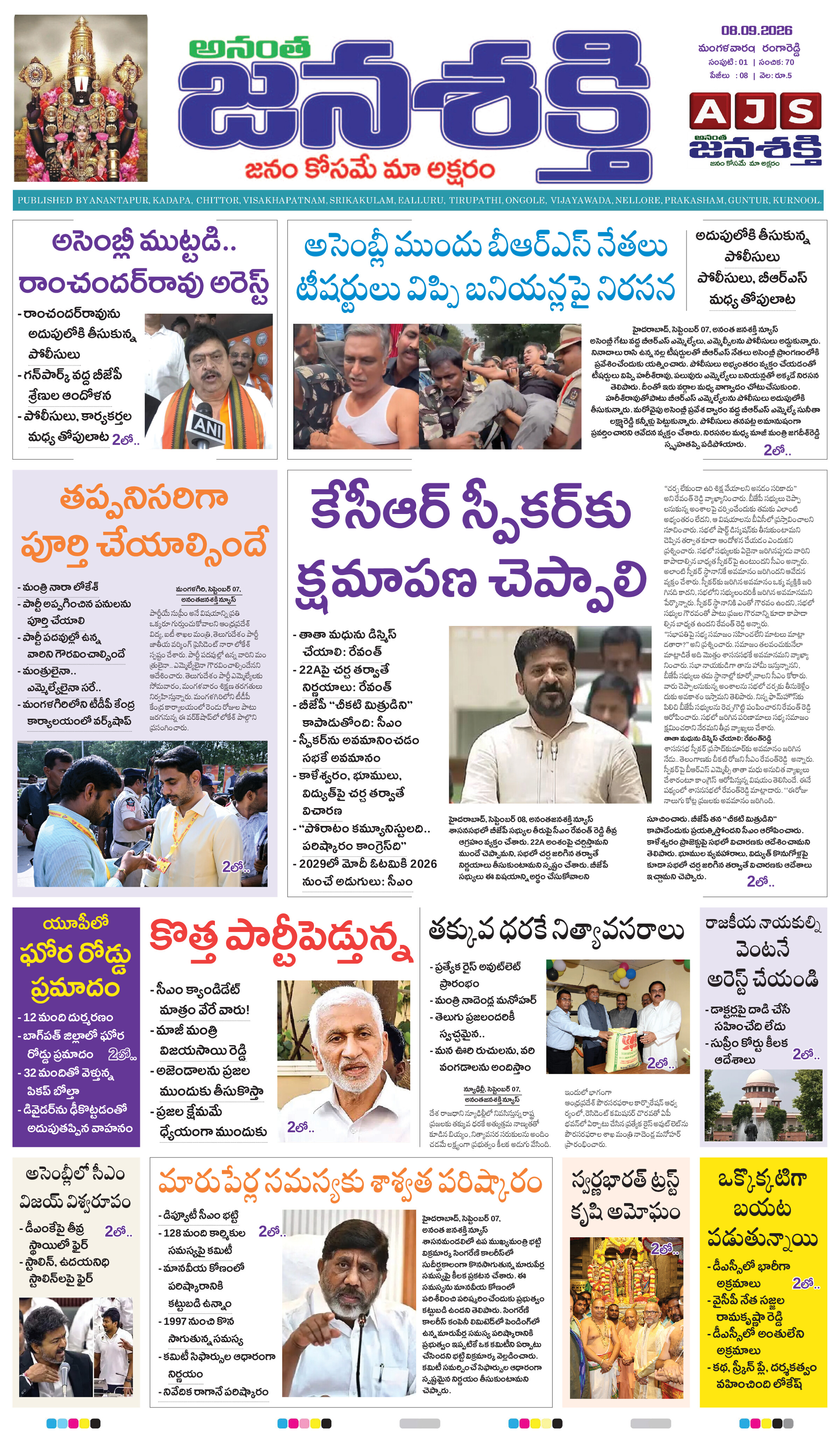 Anantha Janasakthi Telangana