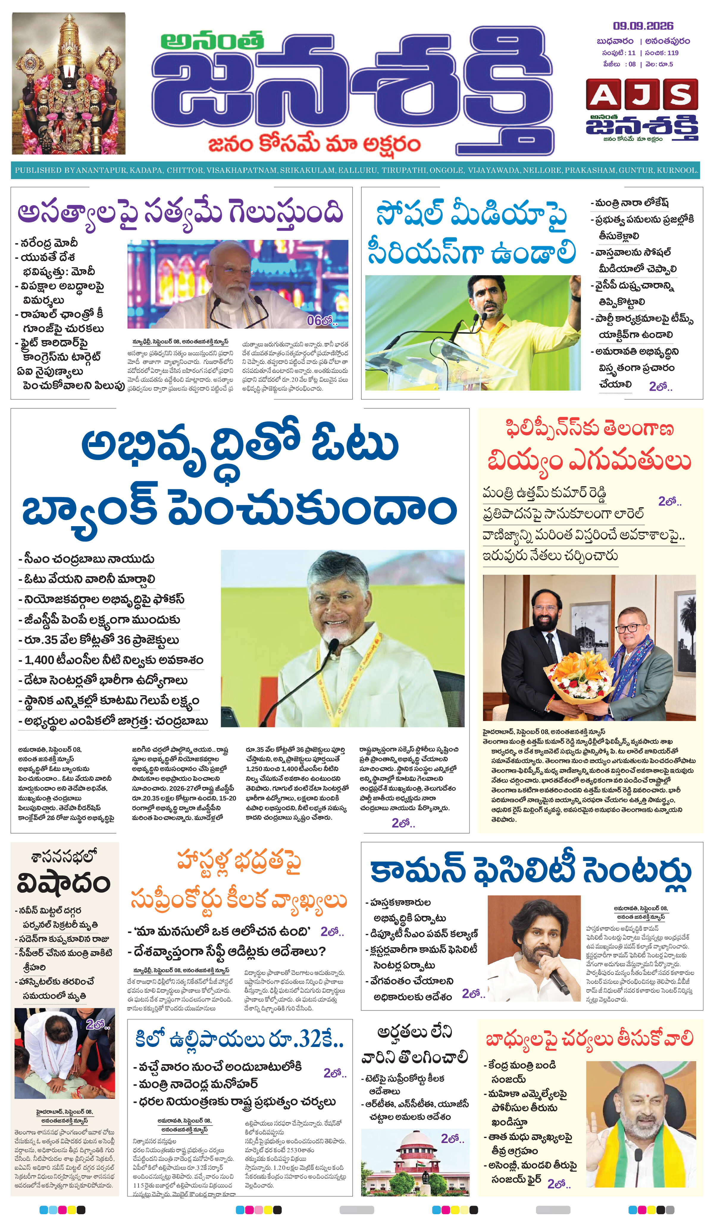 Anantha Janasakthi Andhrapradesh