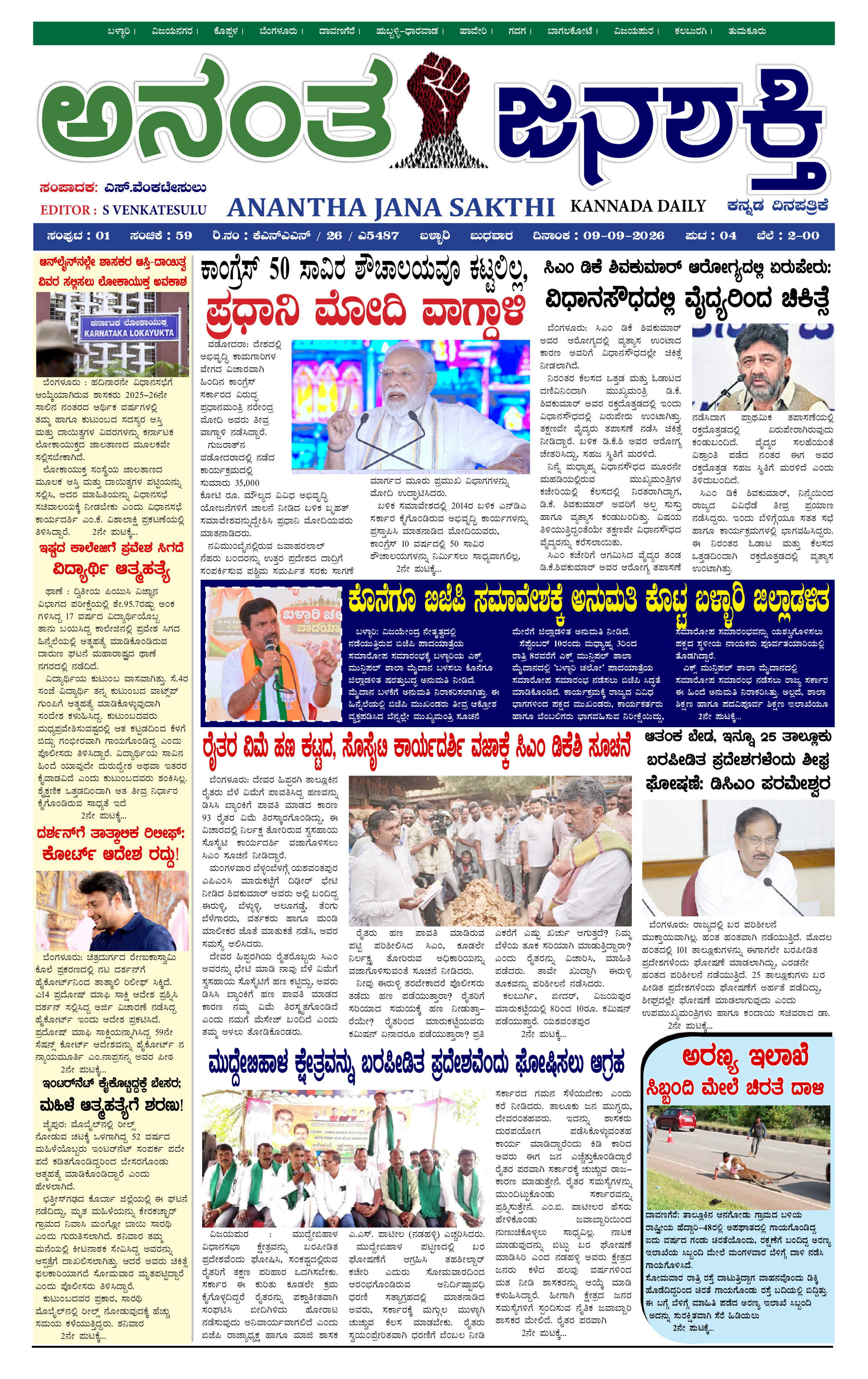 Anantha Janasakthi Karnataka