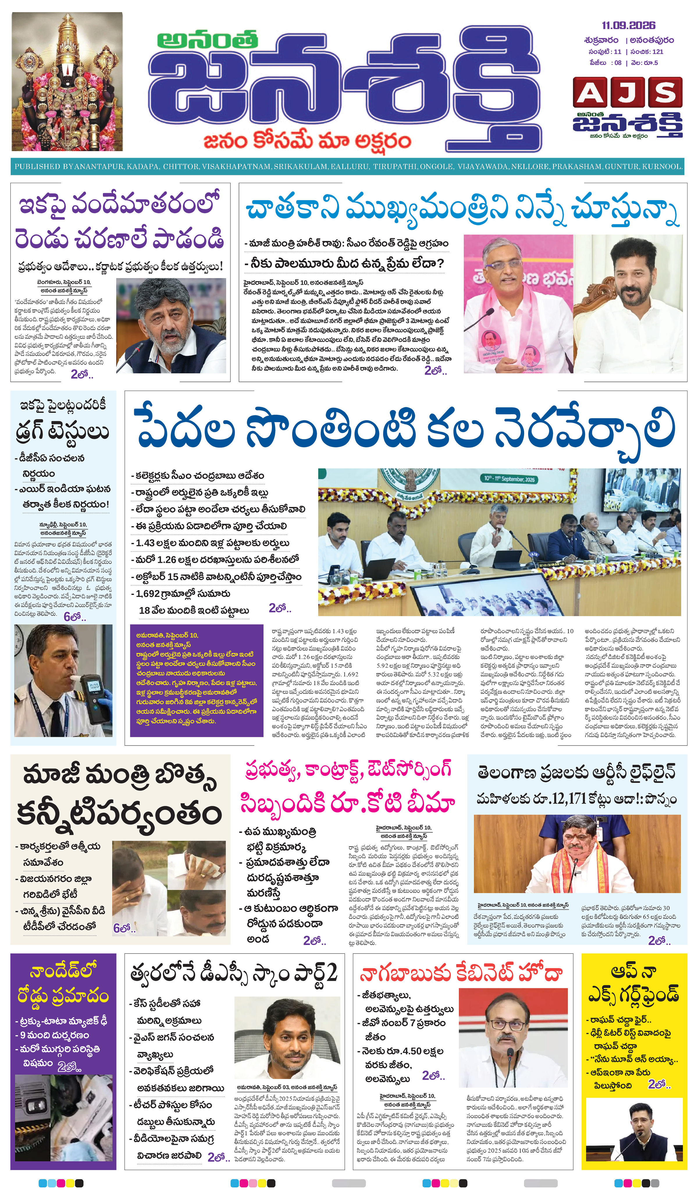 Anantha Janasakthi Andhrapradesh