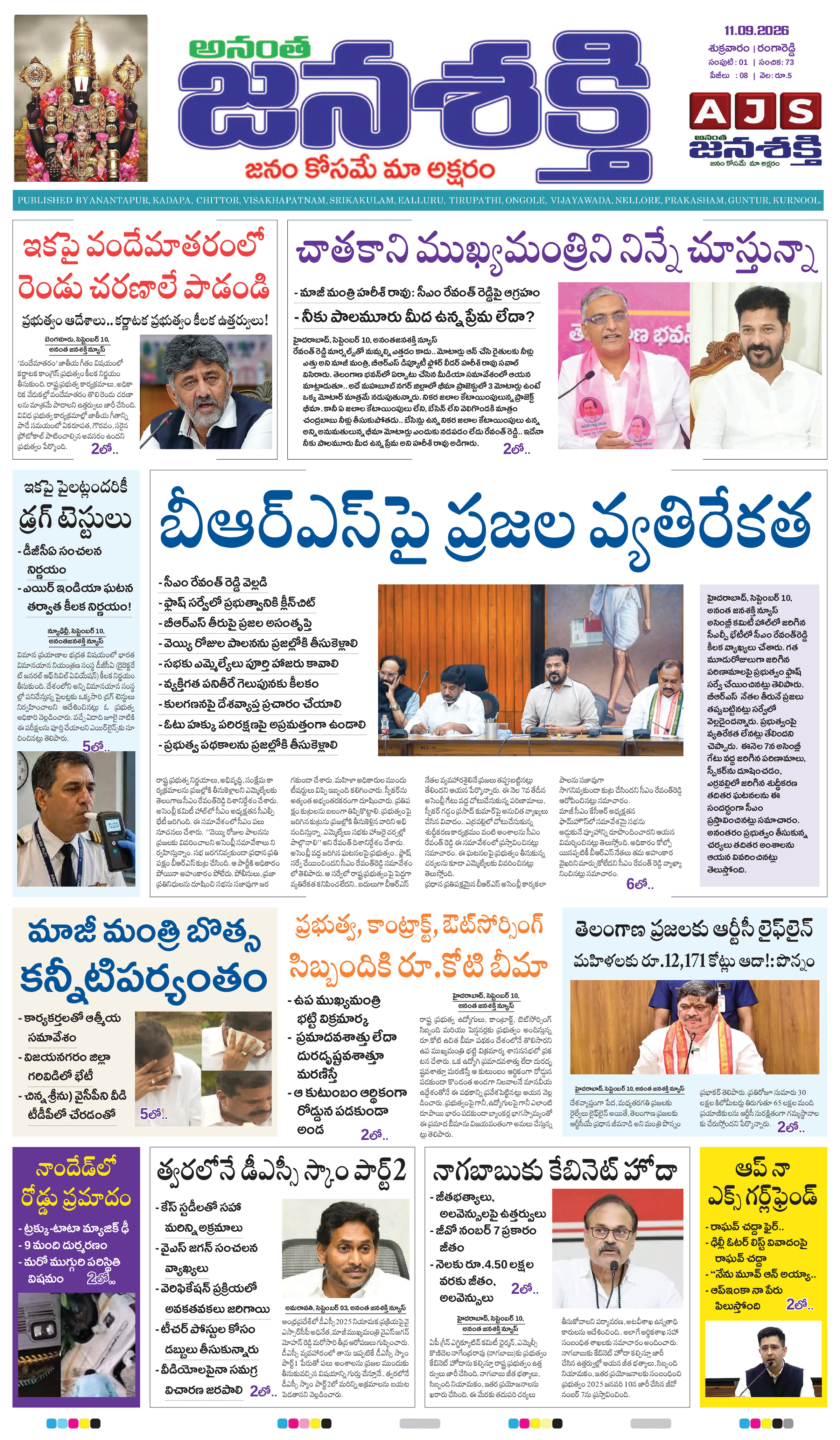 Anantha Janasakthi Telangana