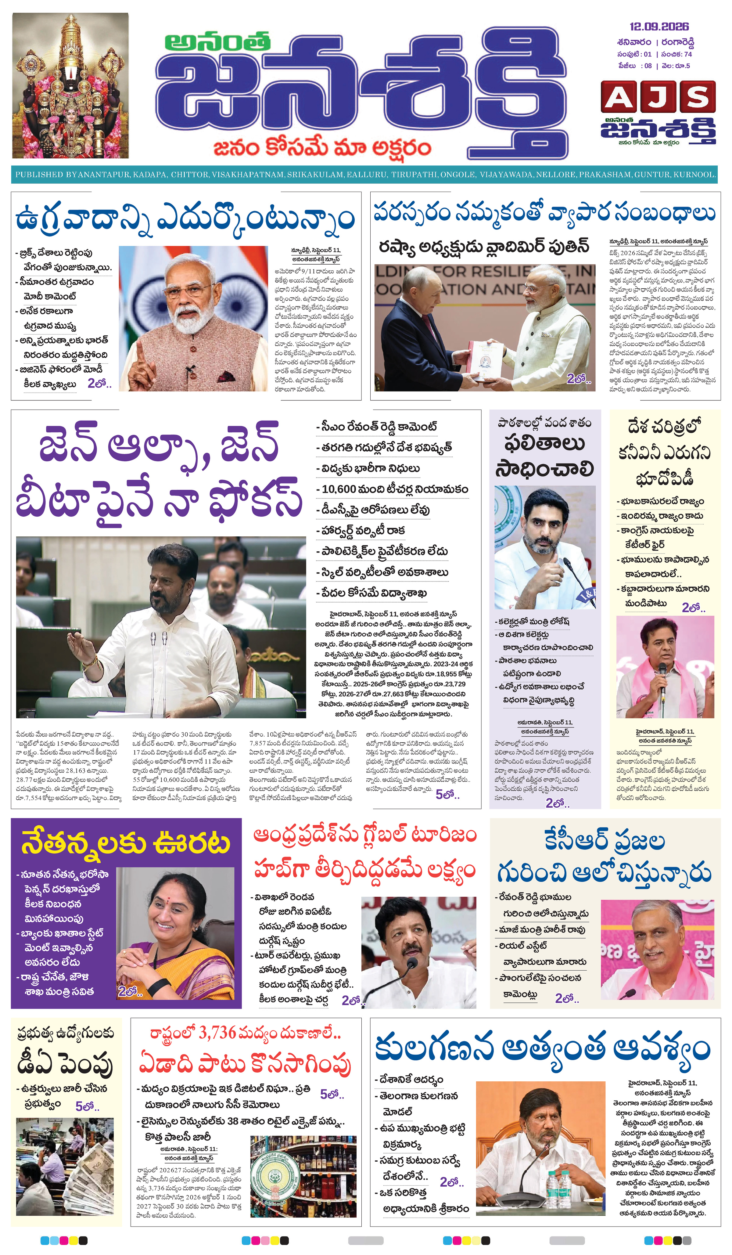 Anantha janashakthi Telangana