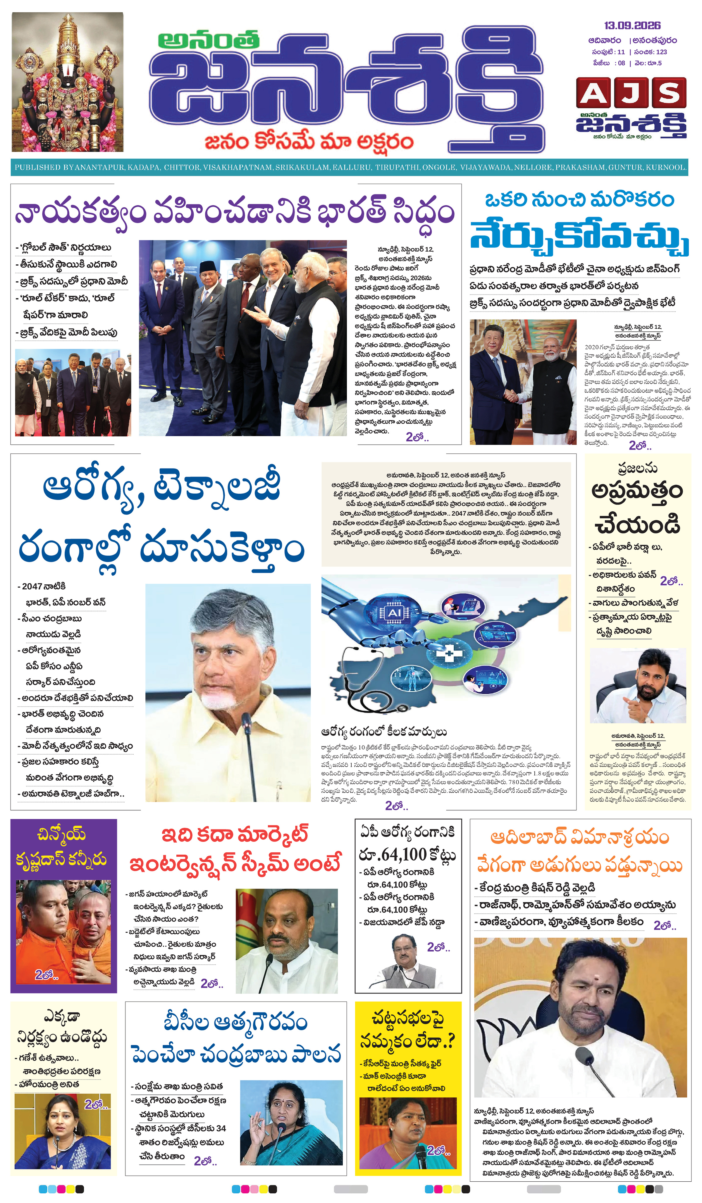 Anantha Janasakthi Andhrapradesh