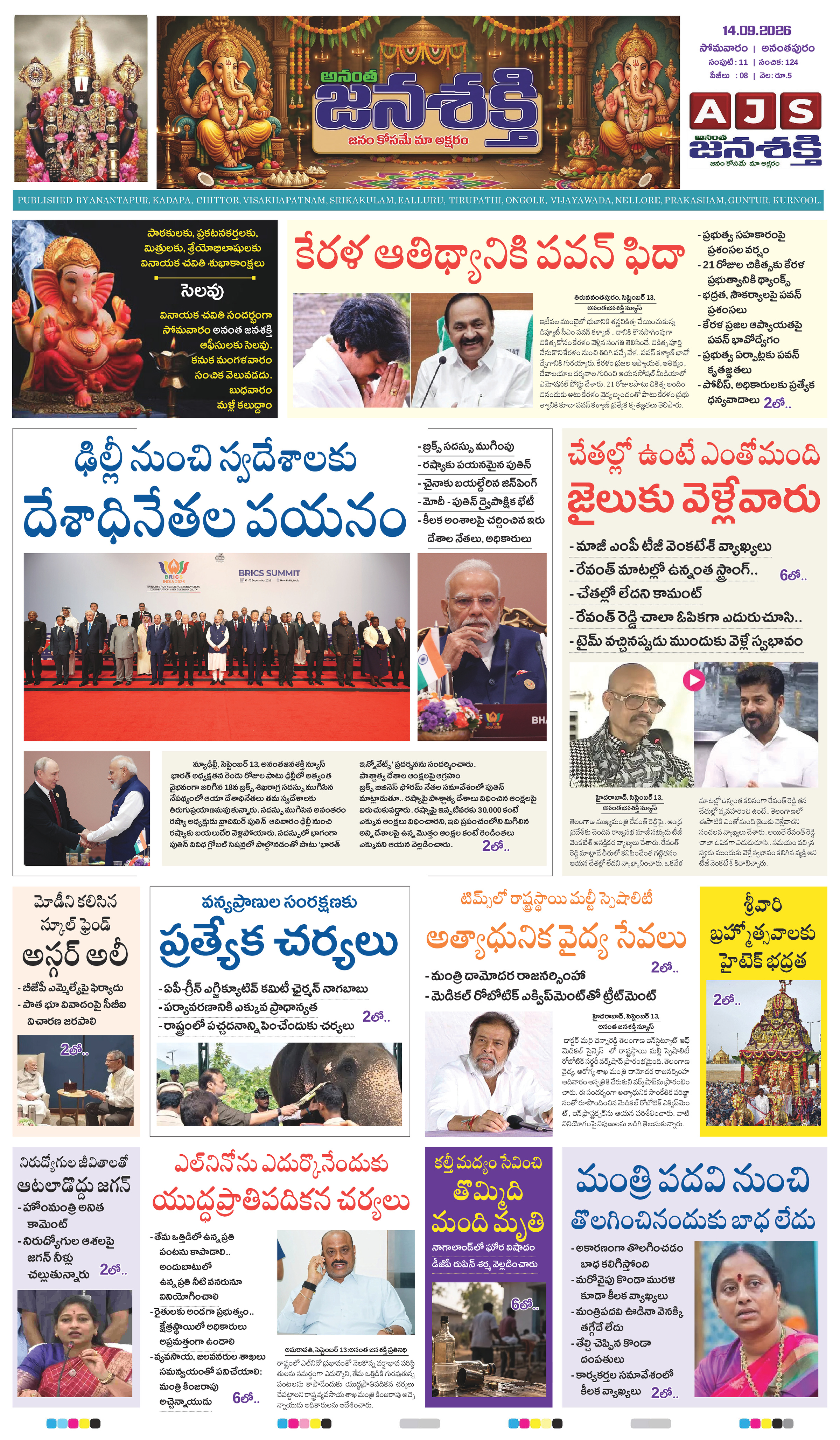 Anantha Janasakthi Andhrapradesh