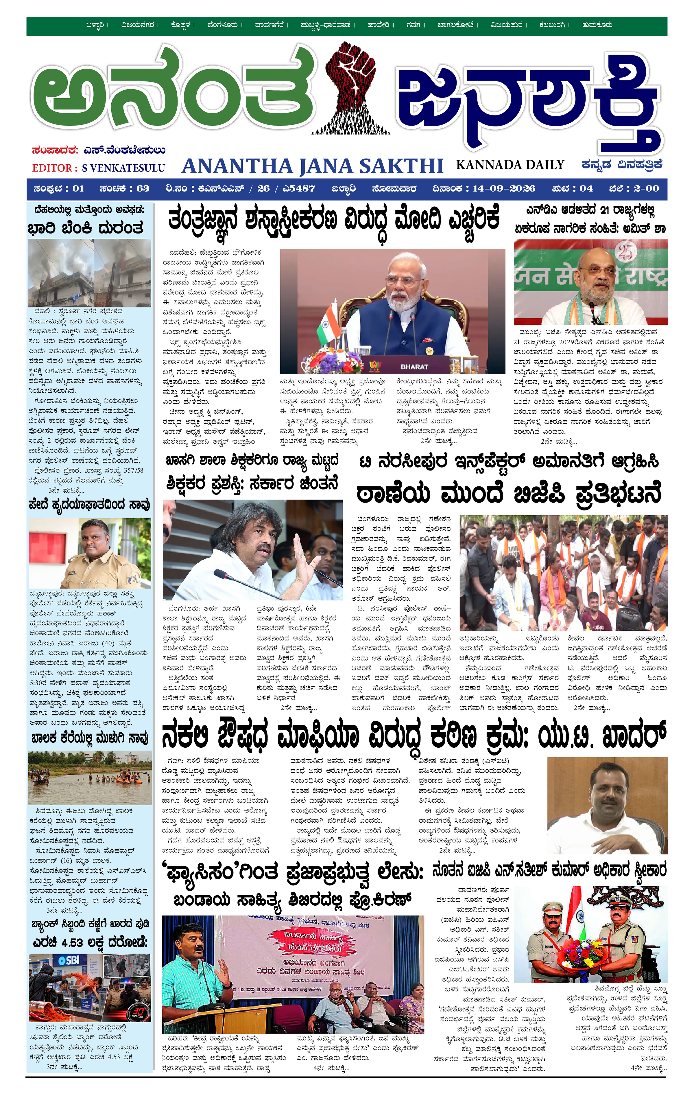 Anantha Janasakthi Karnataka