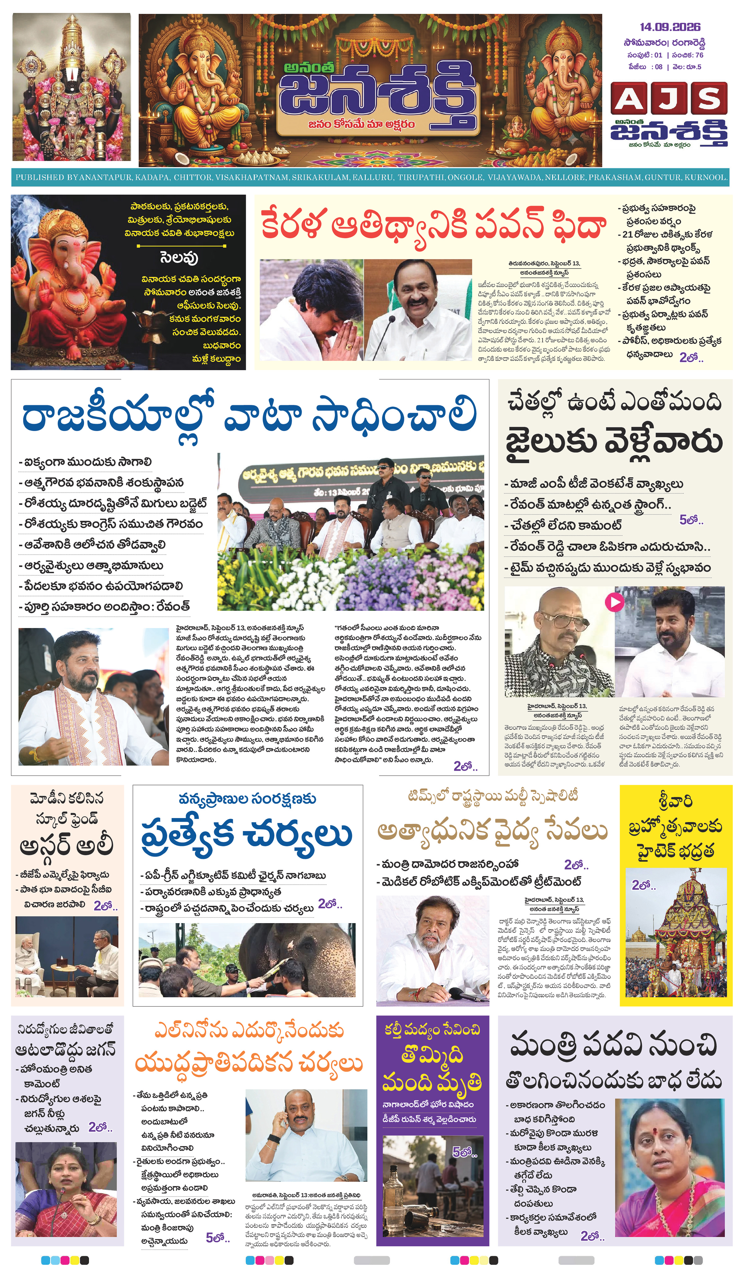 Anantha Janasakthi Telangana