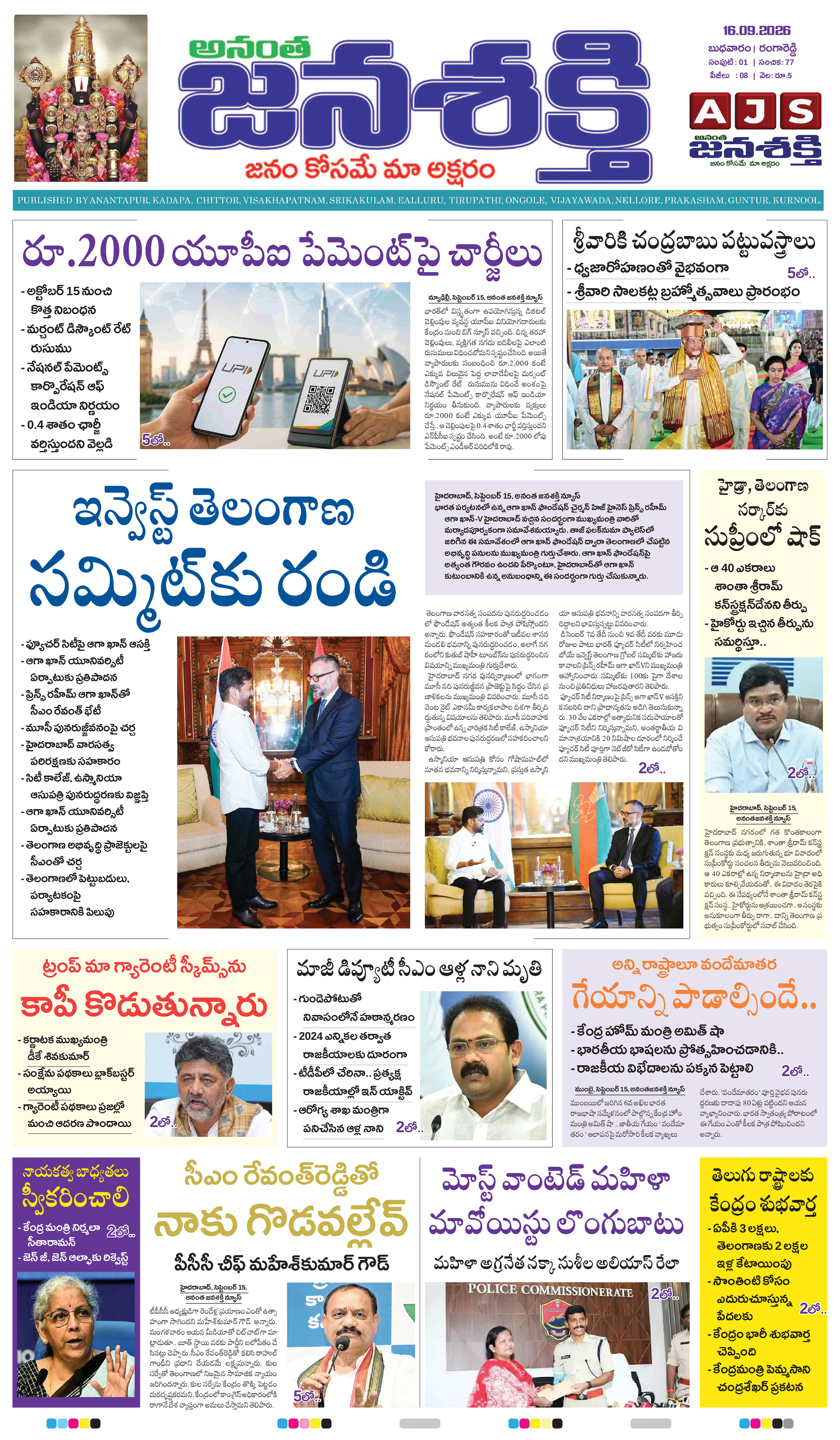 Anantha janashakthi Telangana