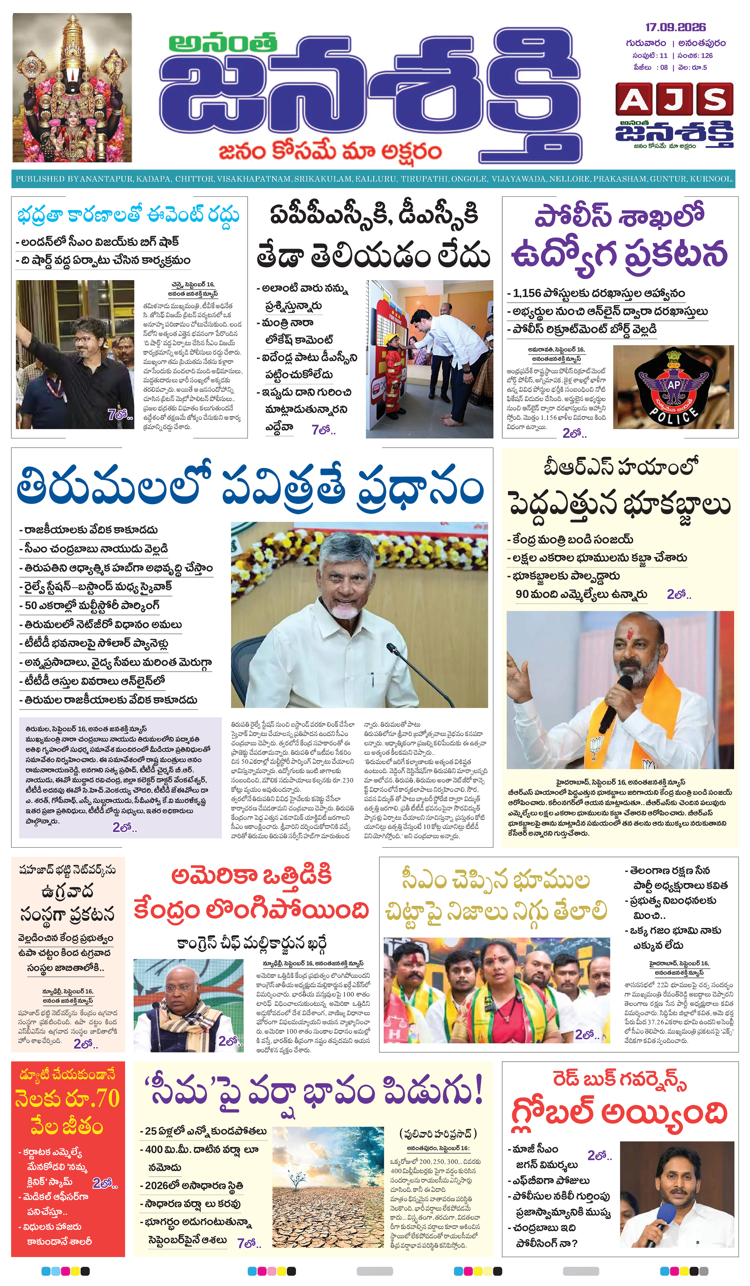 Anantha Janasakthi Andhrapradesh