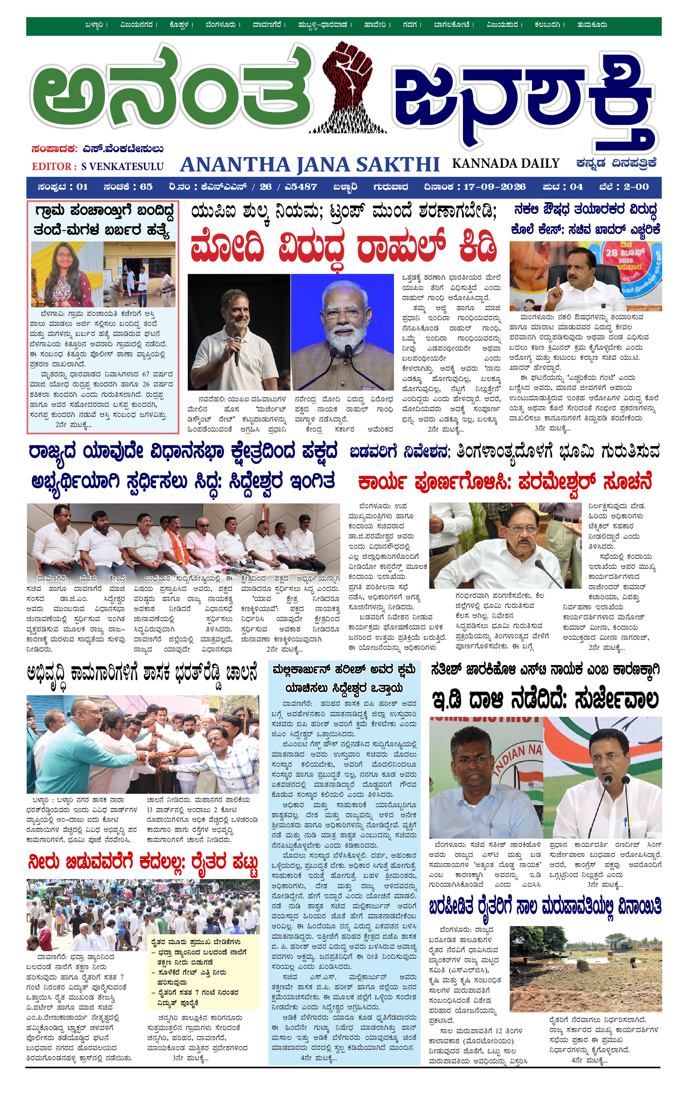 Anantha Janasakthi Karnataka