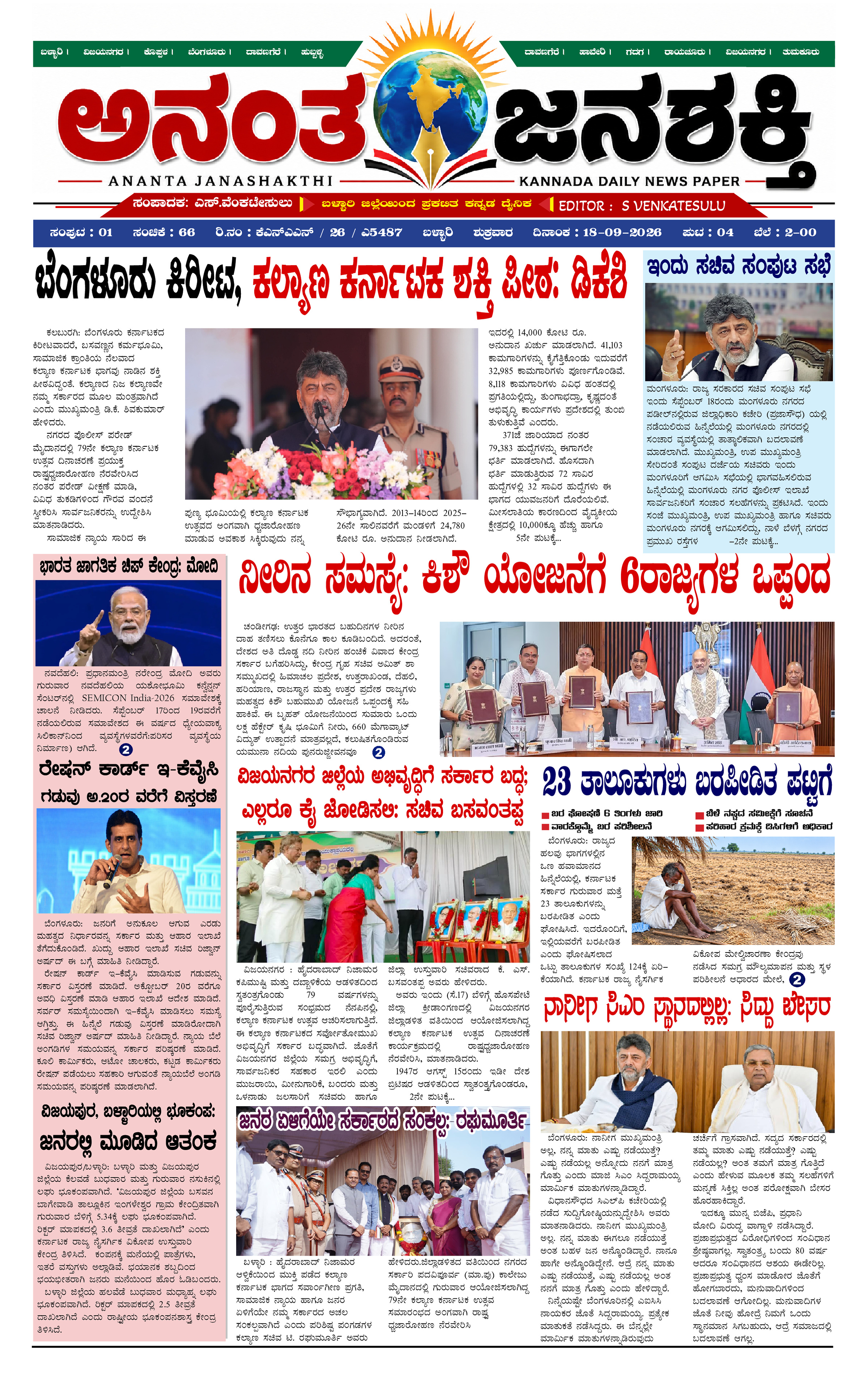 Anantha Janasakthi Karnataka