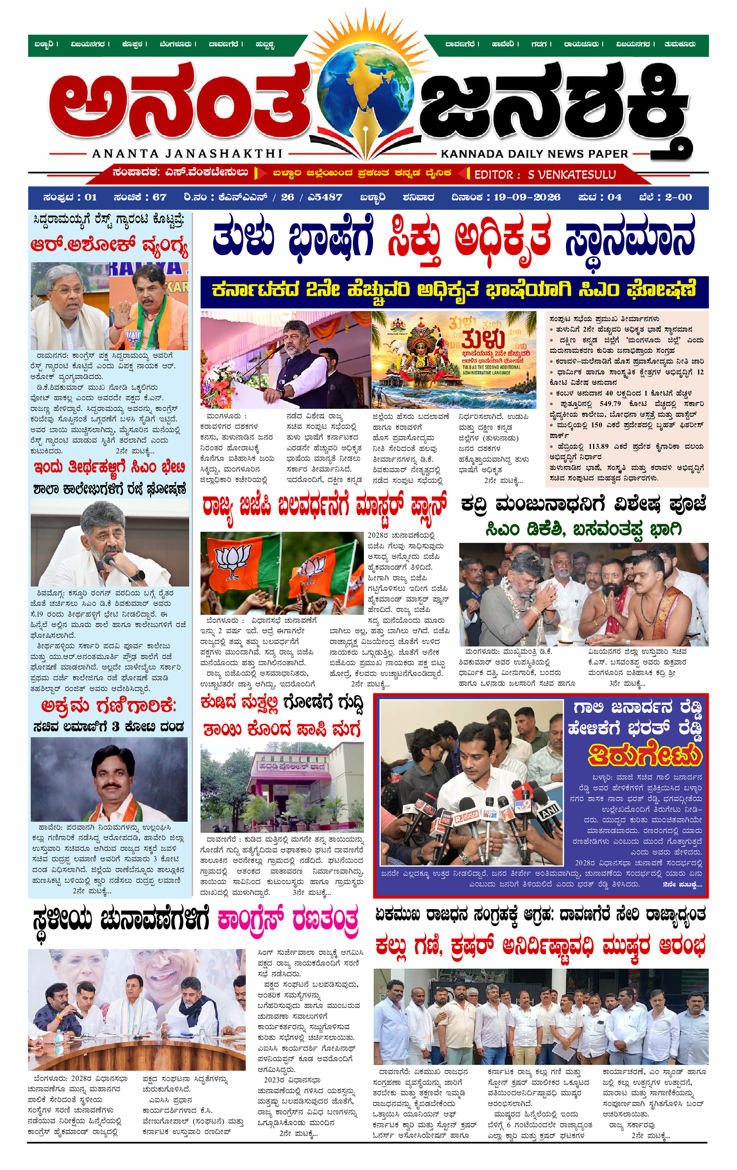 Anantha janashakthi Karnataka