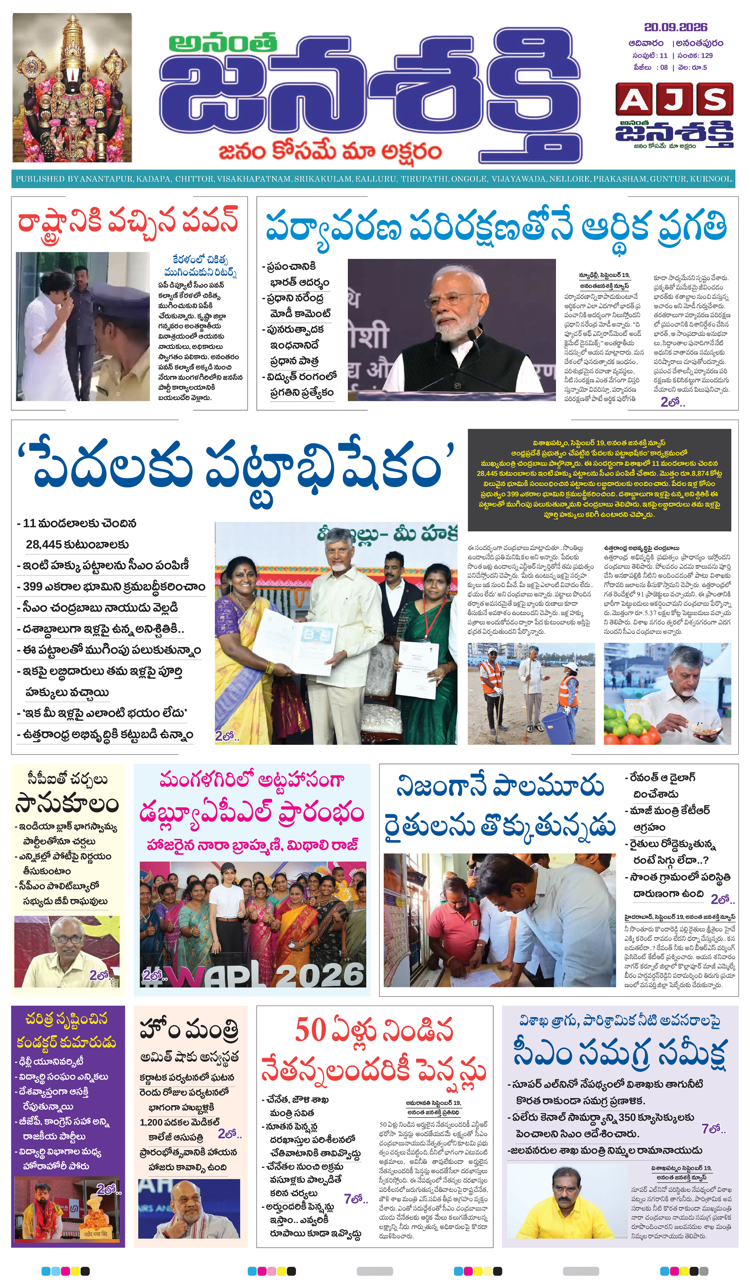 Anantha Janasakthi Andhrapradesh