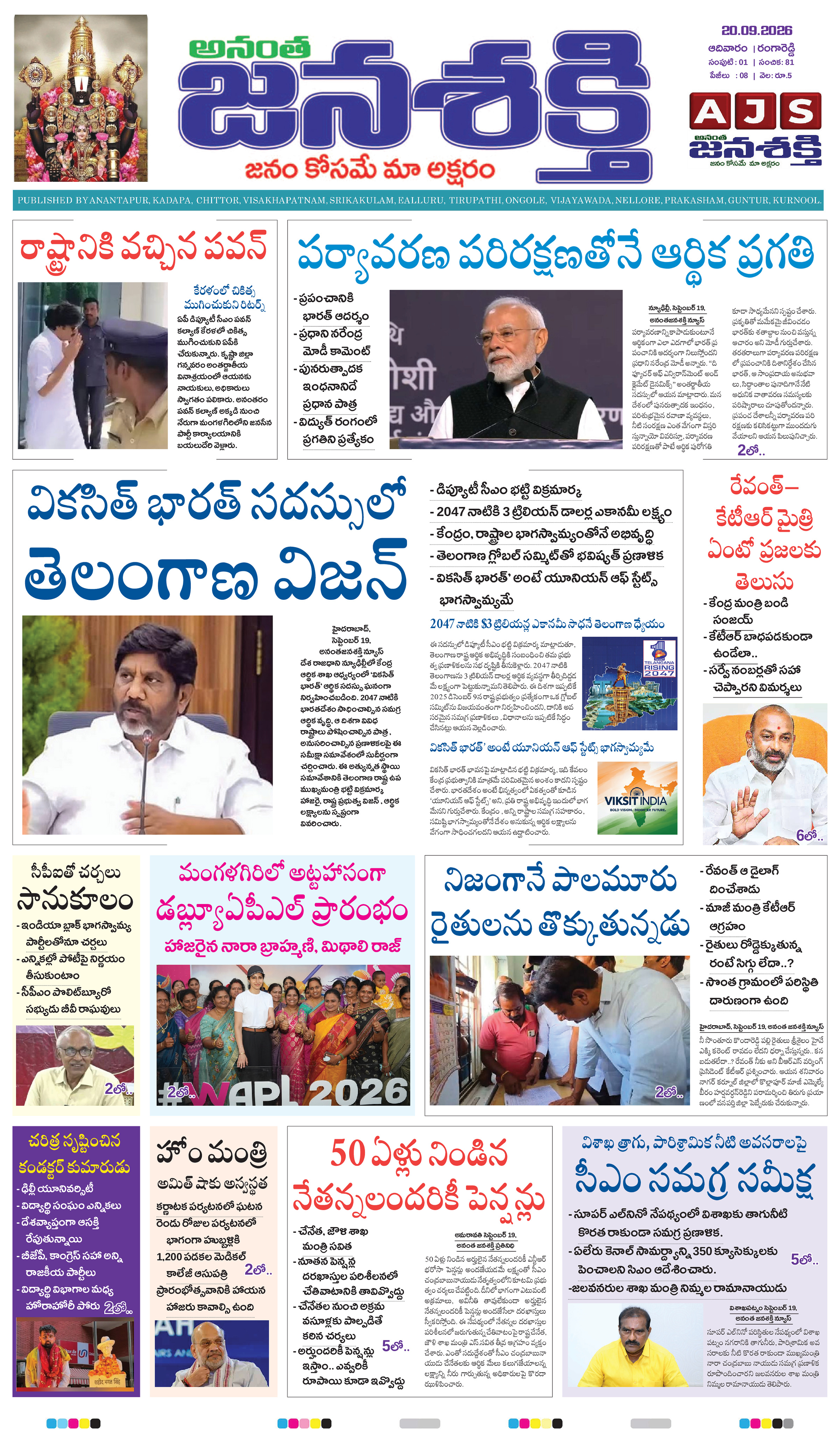 Anantha Janasakthi Telangana