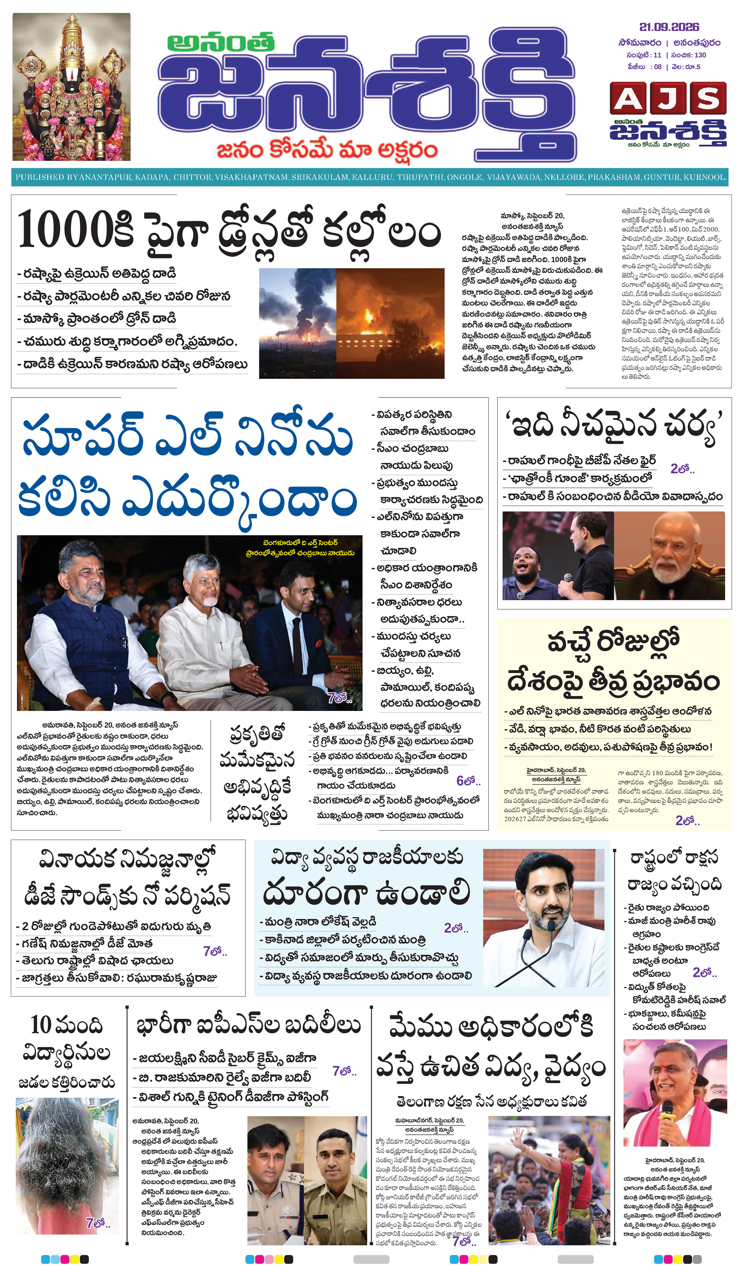 Anantha Janasakthi Andhrapradesh