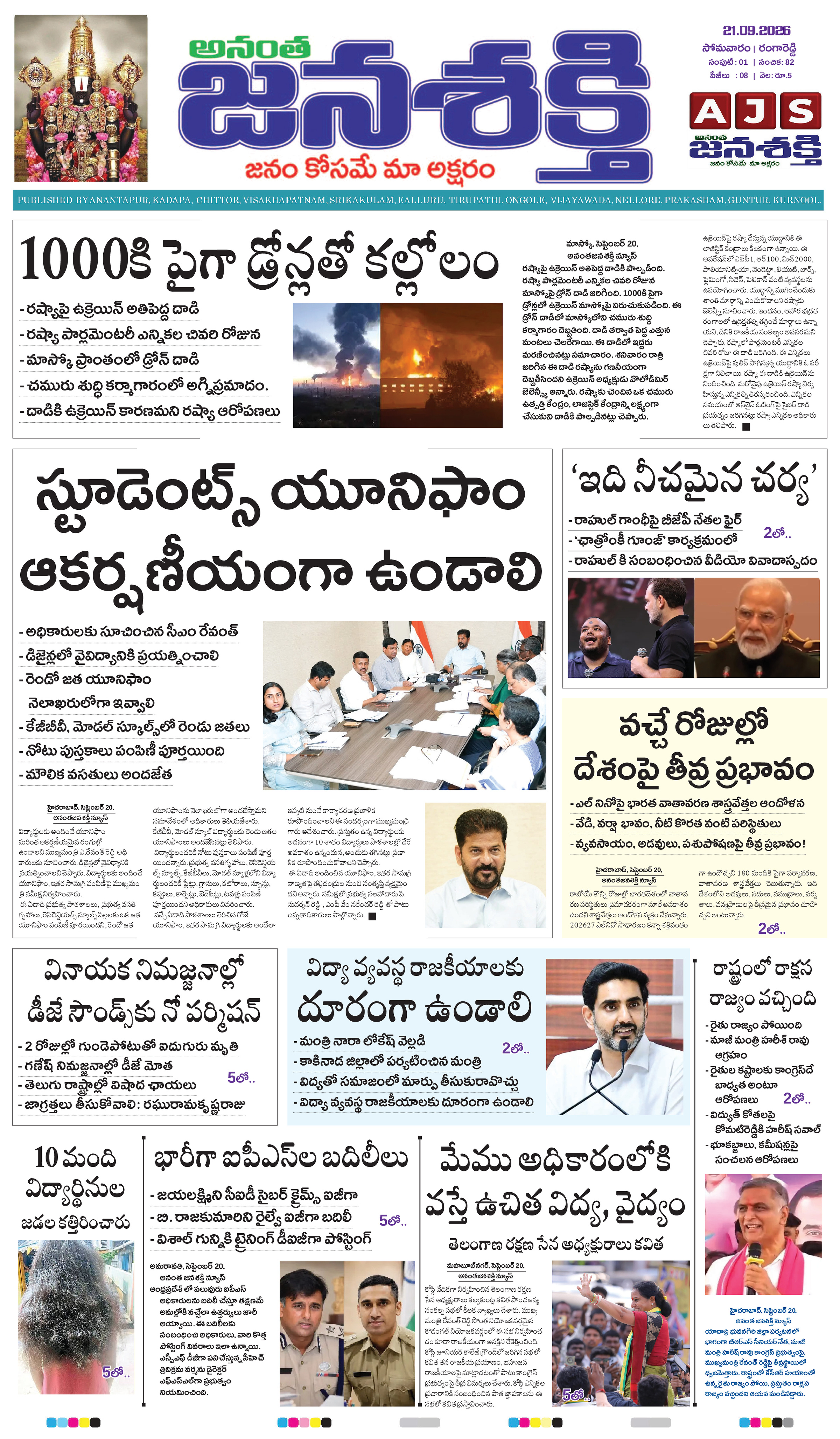 Anantha Janasakthi Telangana