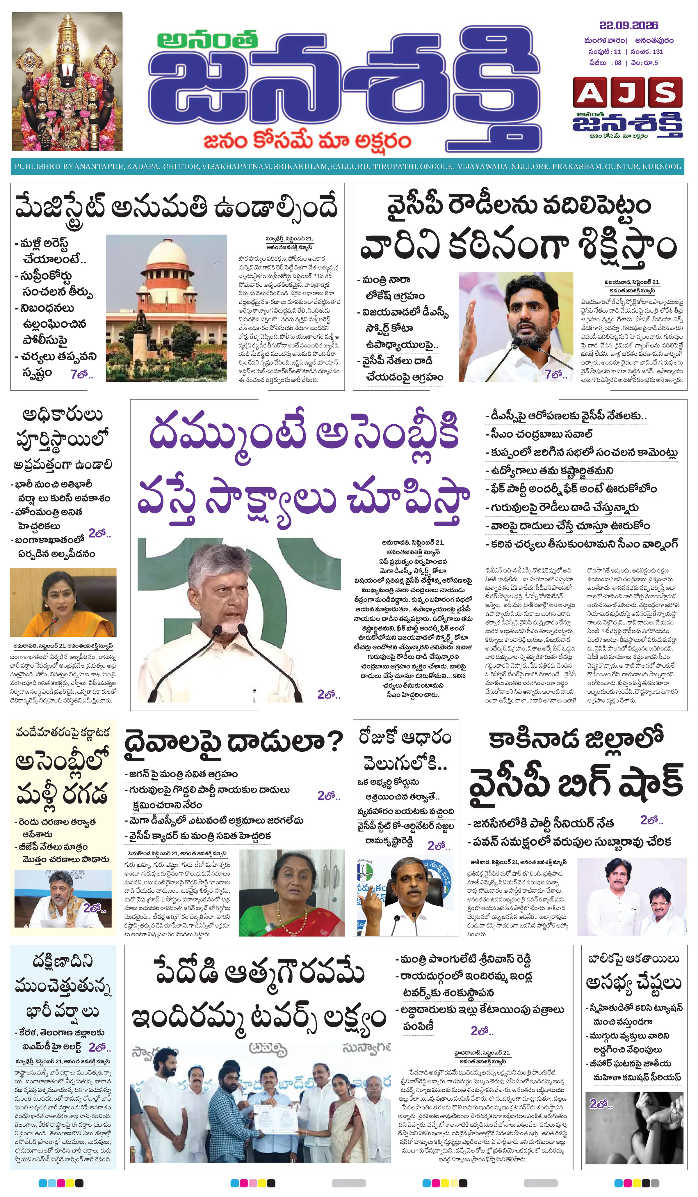 Anantha Janasakthi Andhrapradesh