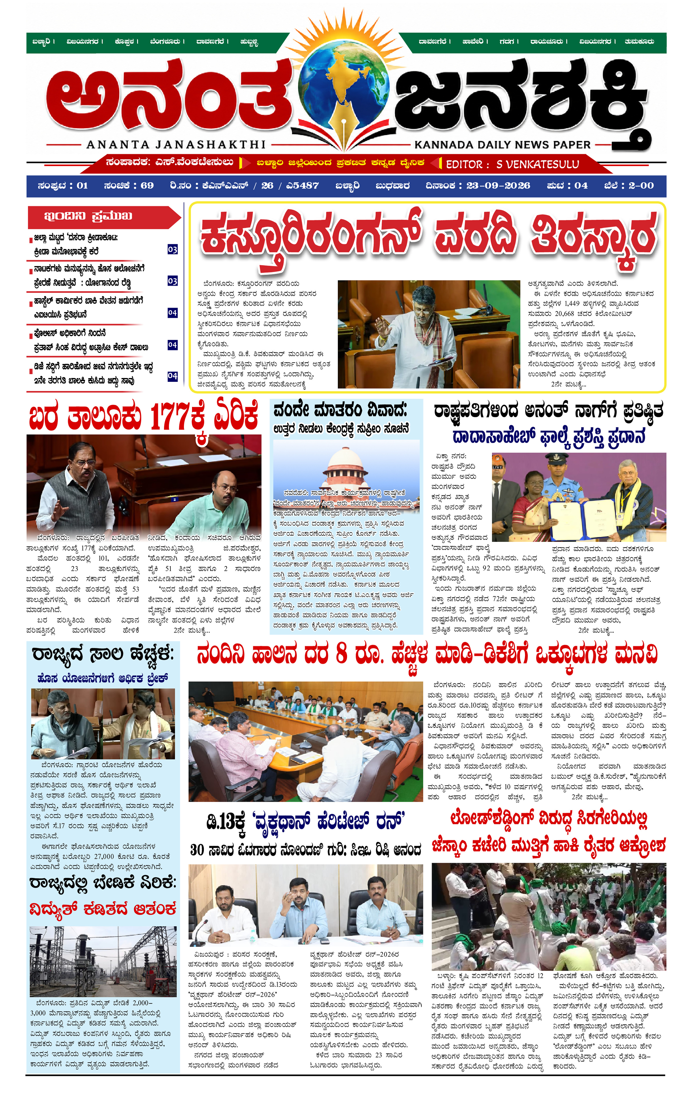 Anantha Janasakthi Karnataka