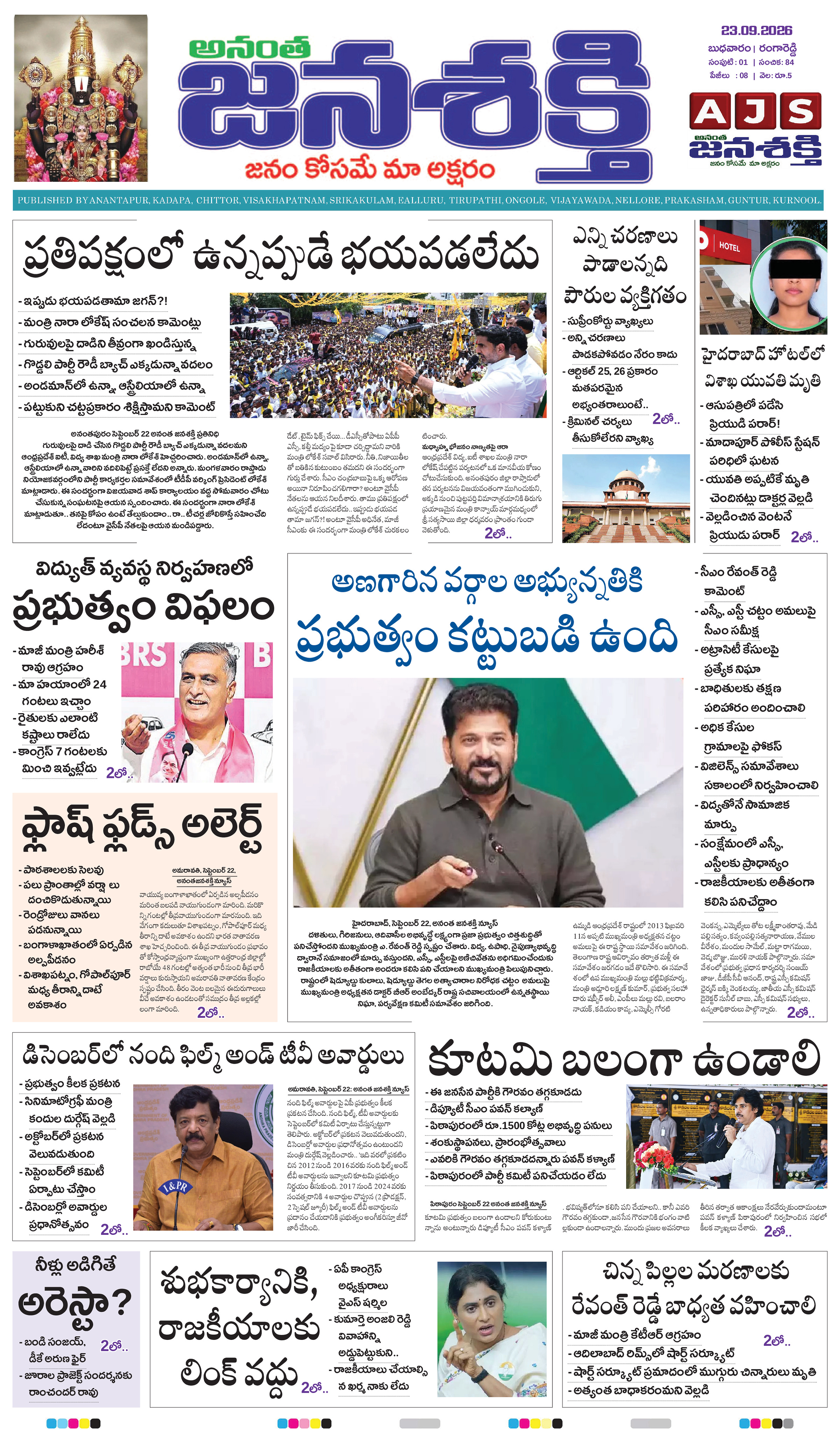 Anantha Janasakthi Telangana