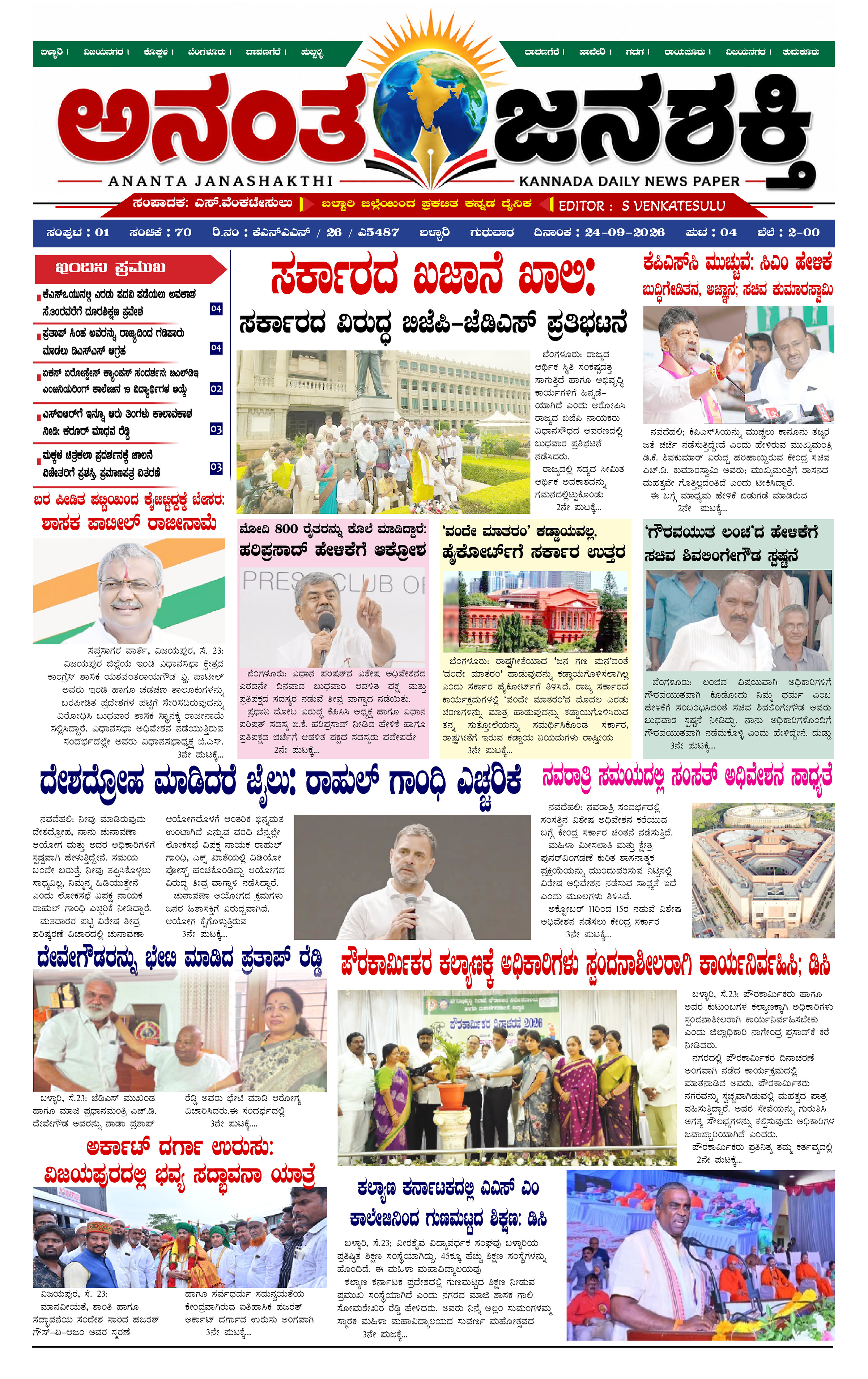 Anantha Janasakthi Karnataka